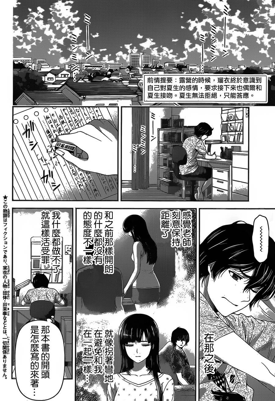 家有女友第29话图