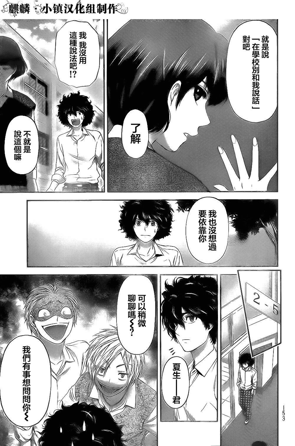 家有女友第3话图