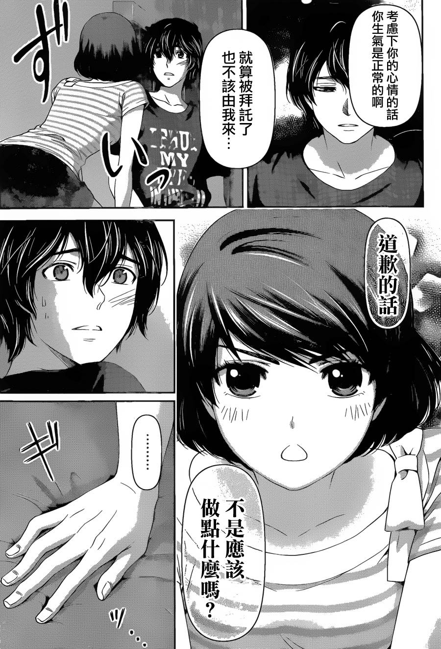 家有女友第30话图