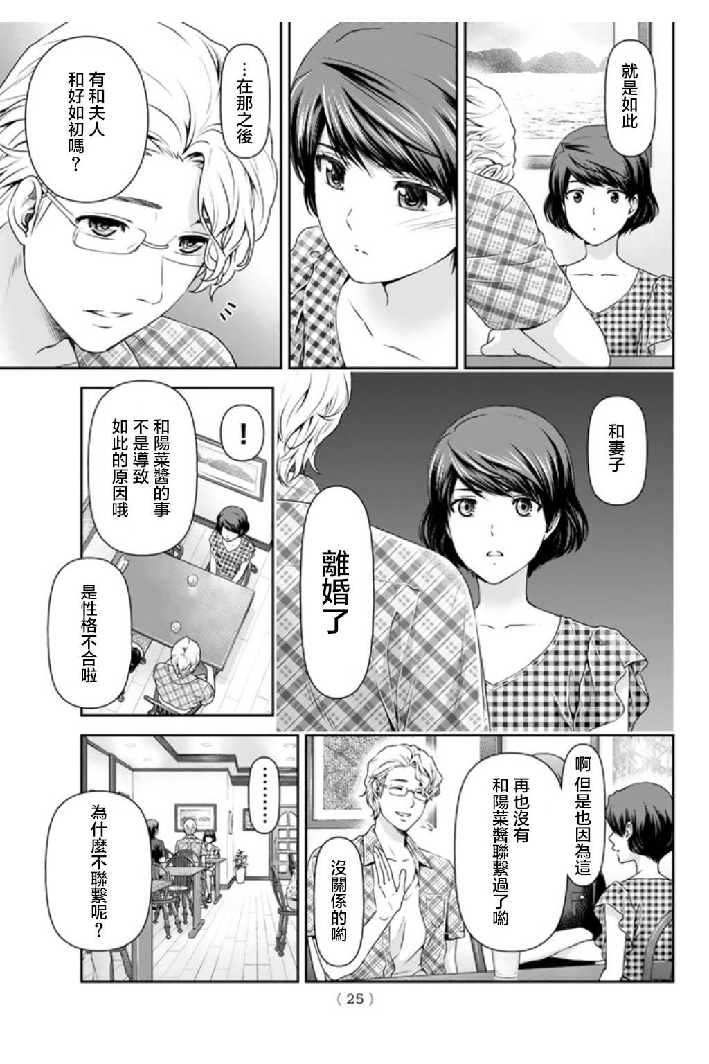 家有女友第34话图
