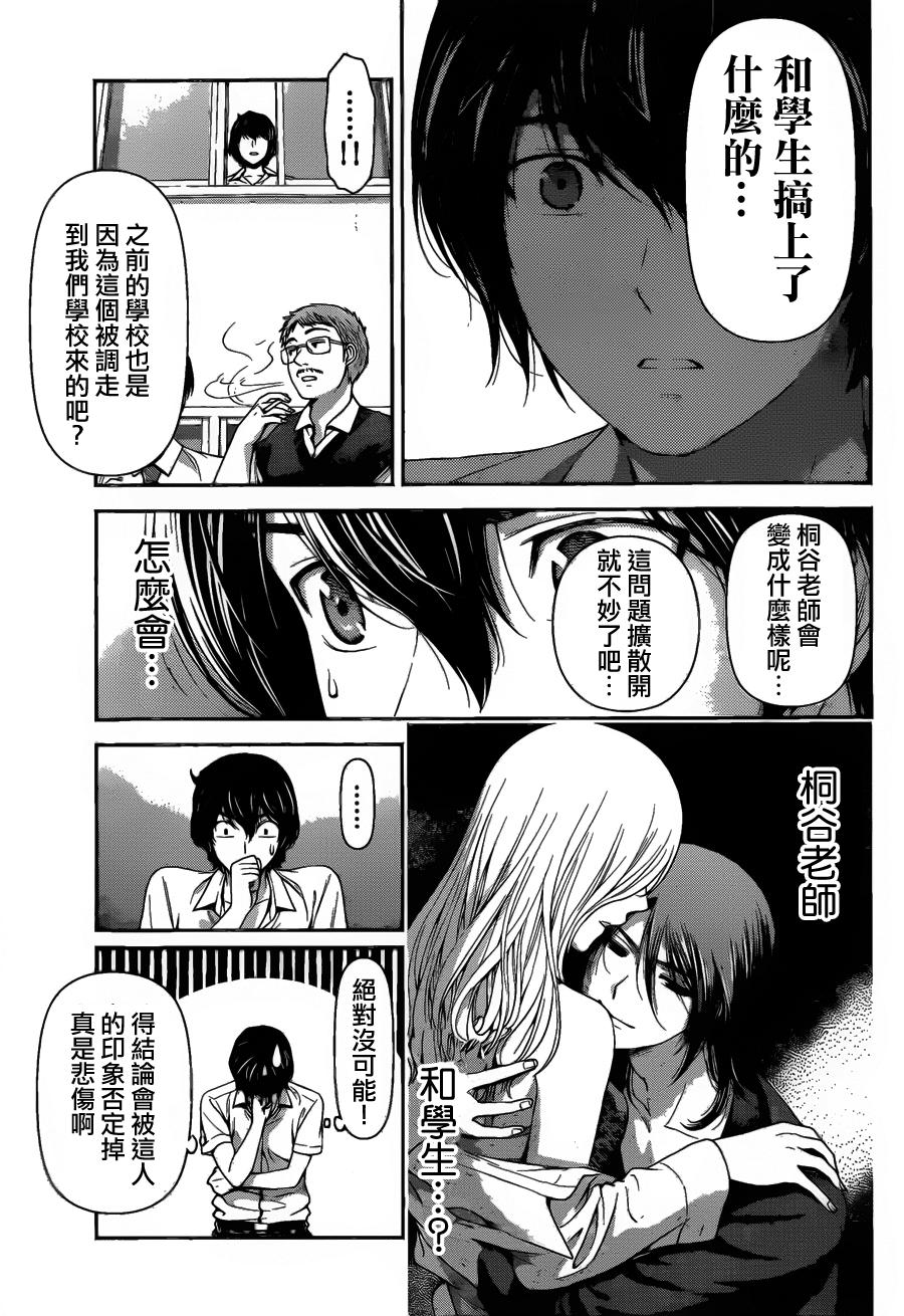 家有女友第37话图