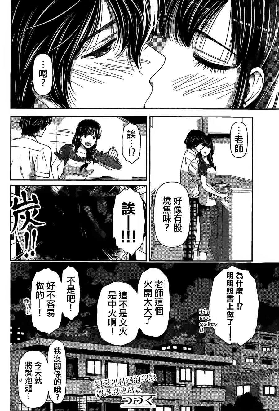 家有女友第37话图