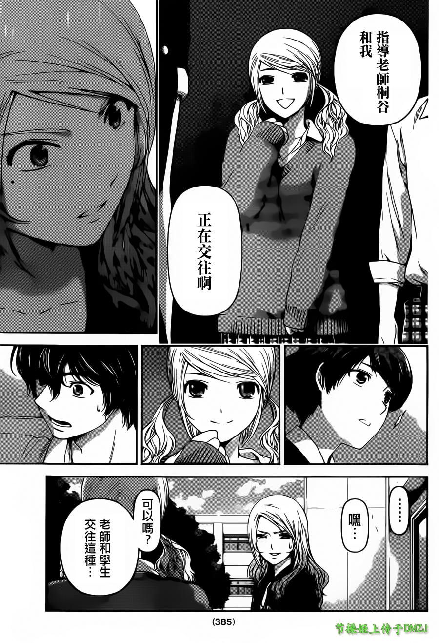 家有女友第40话图