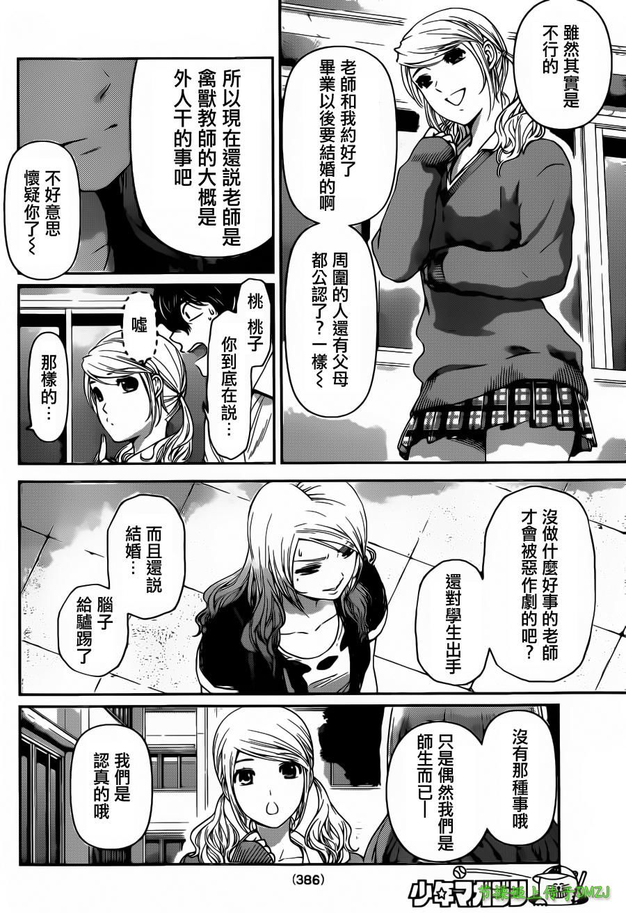 家有女友第40话图