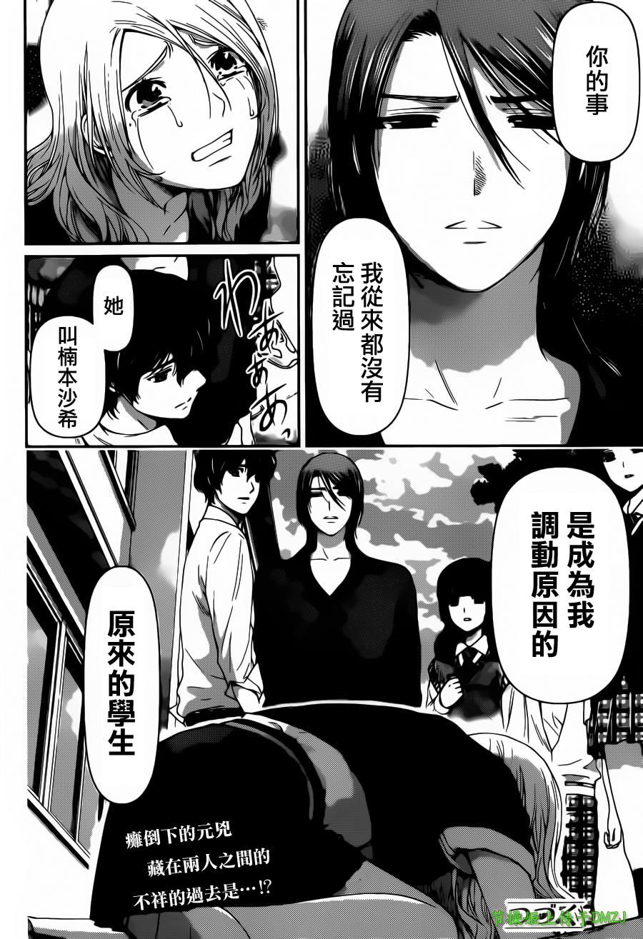家有女友第40话图