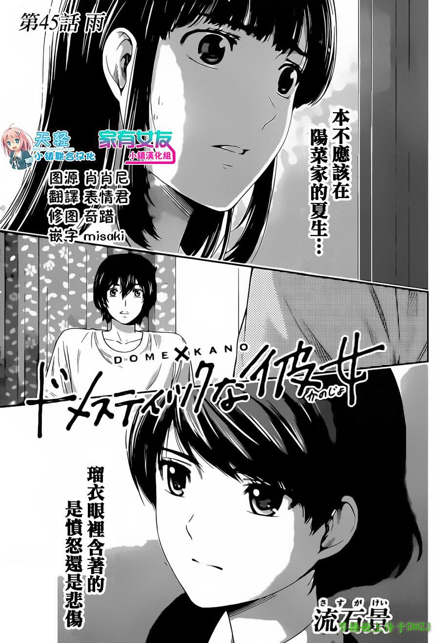 家有女友第45话图