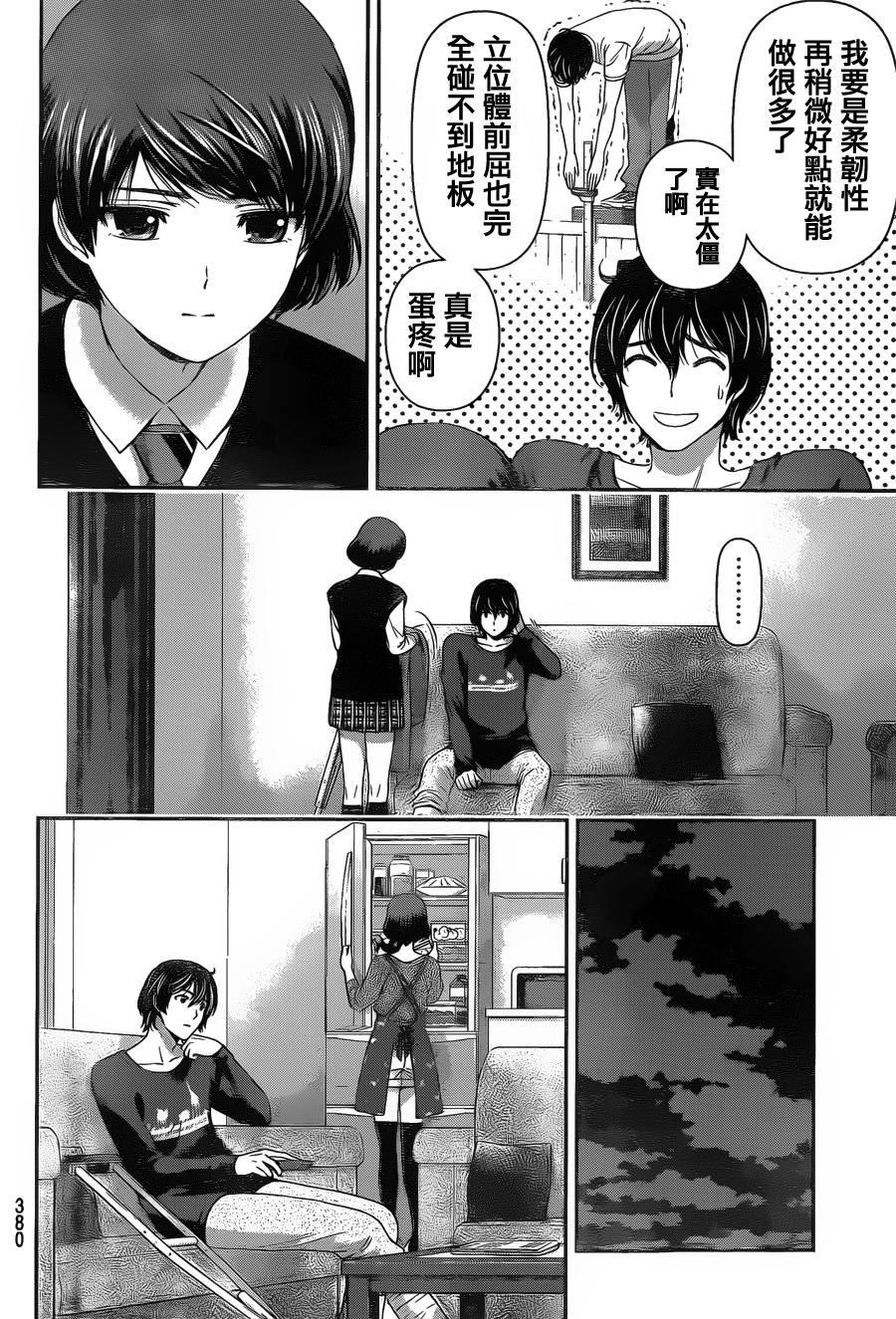 家有女友第47话图