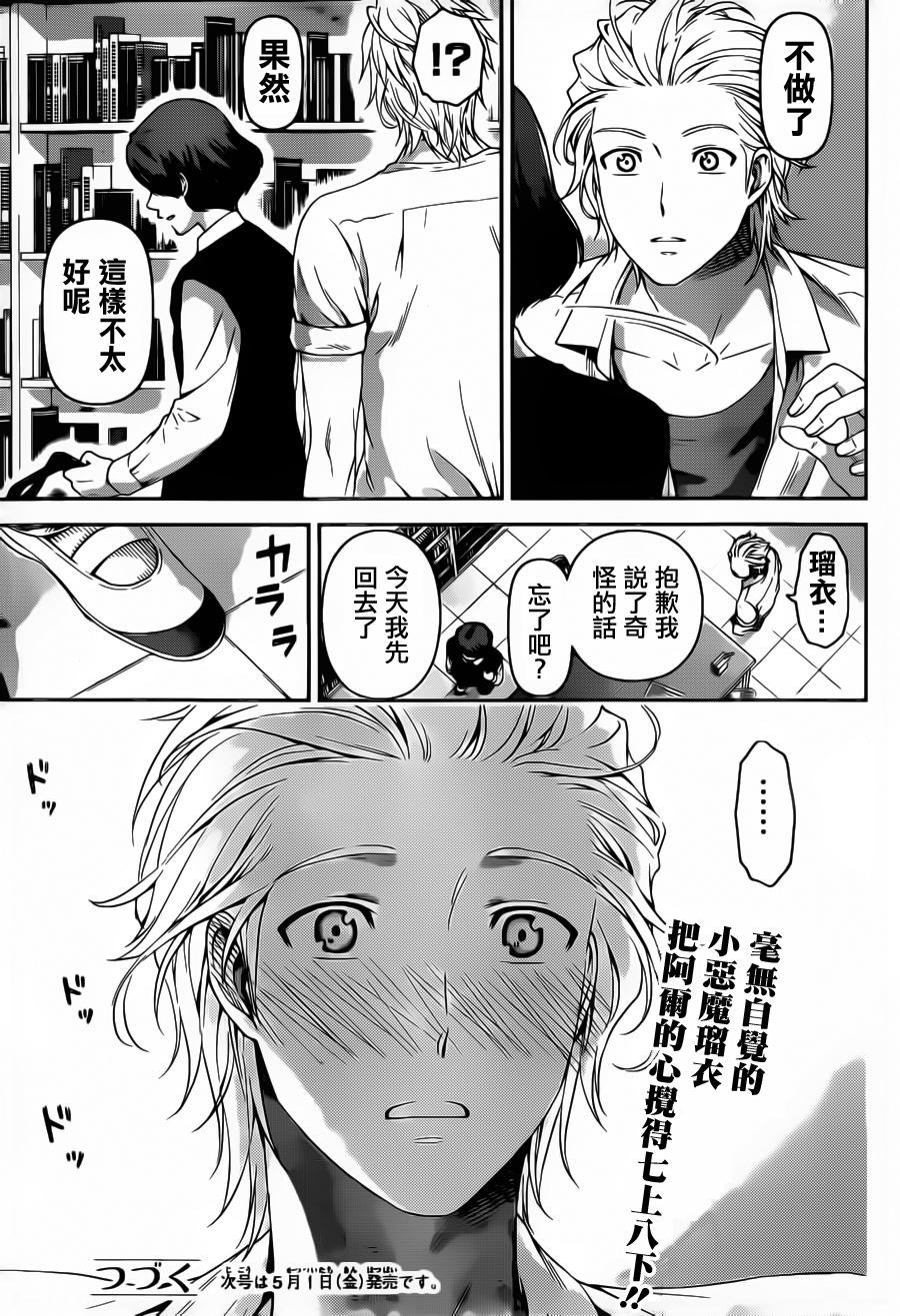 家有女友第48话图