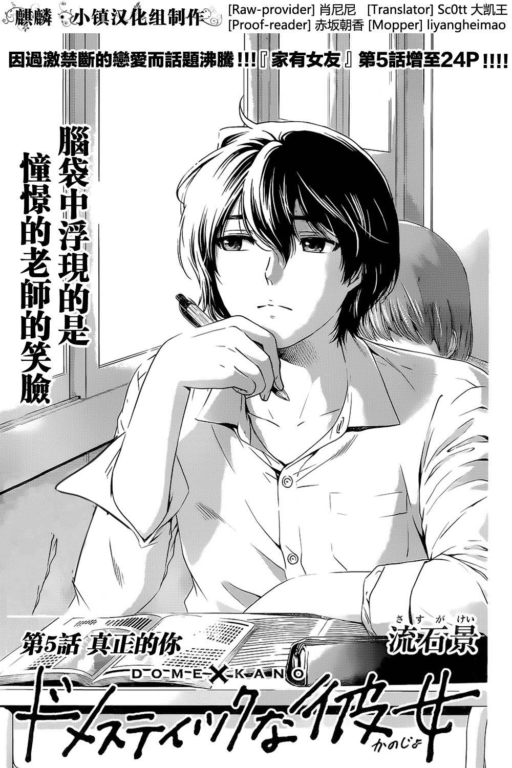 家有女友第5话图