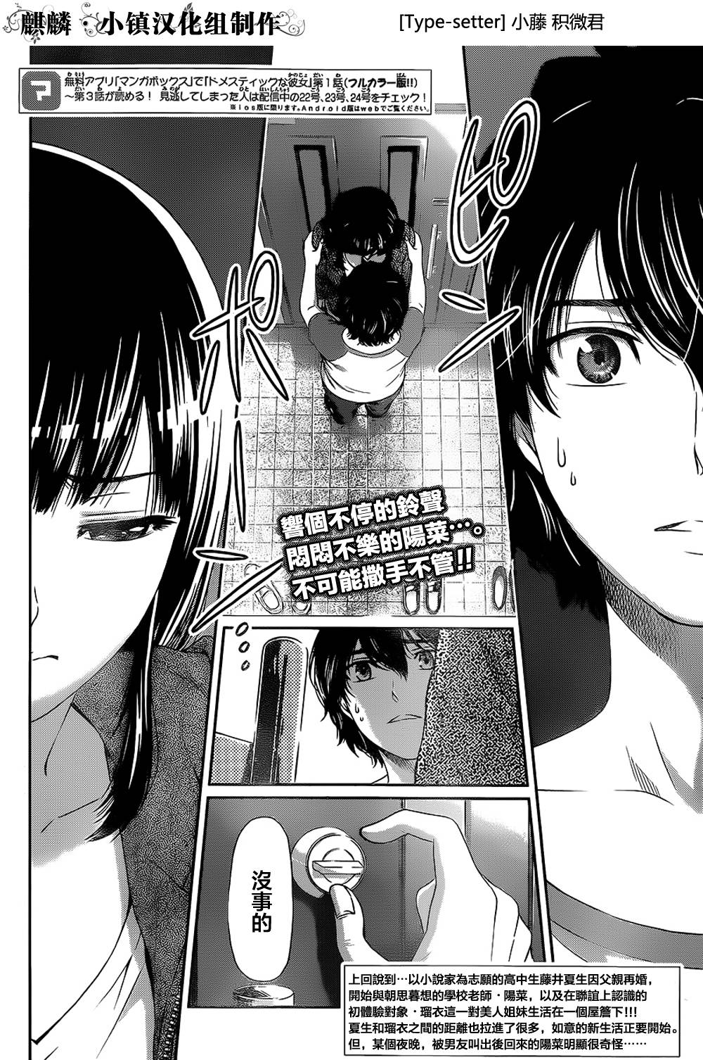 家有女友第5话图