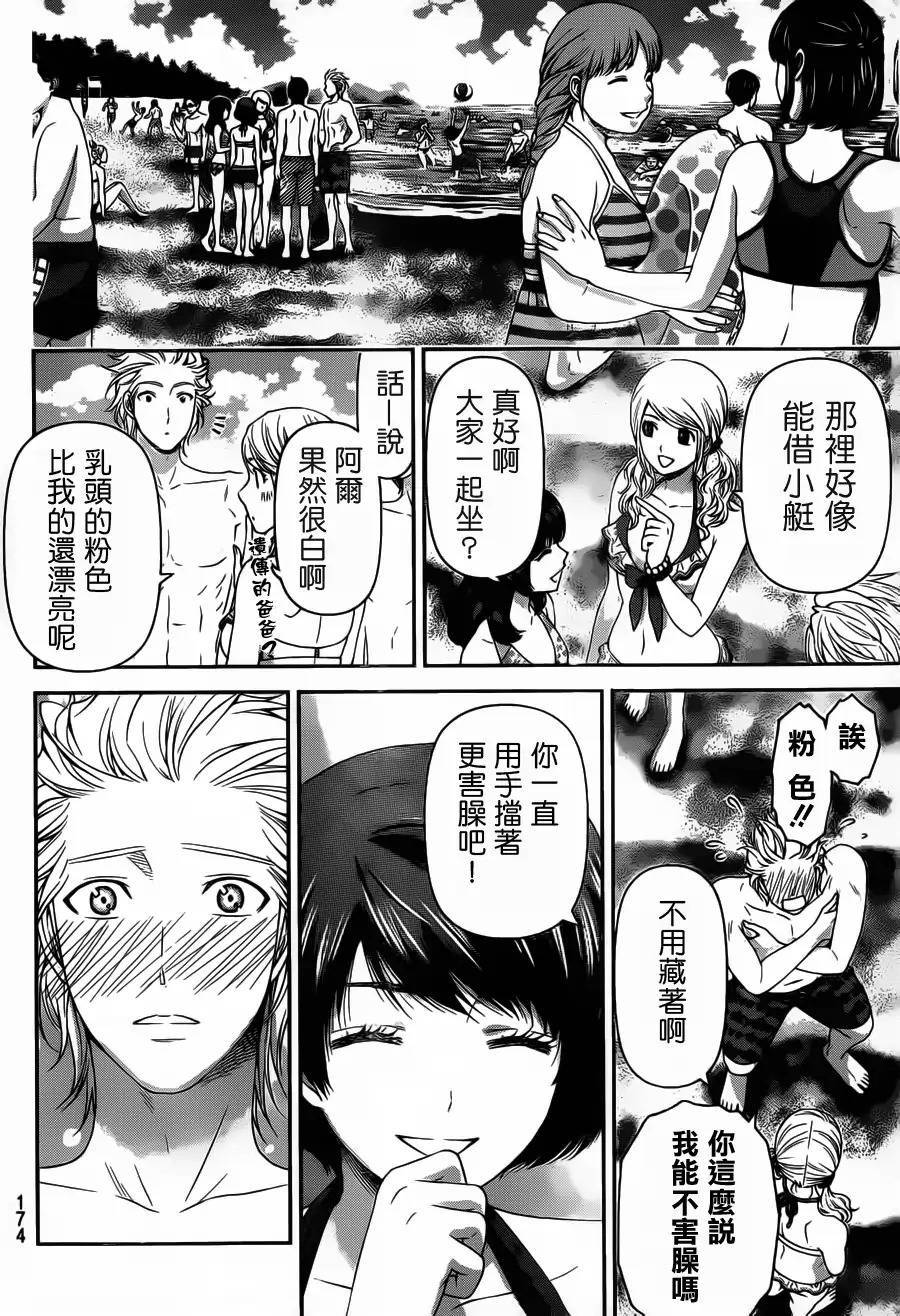 家有女友第50话图