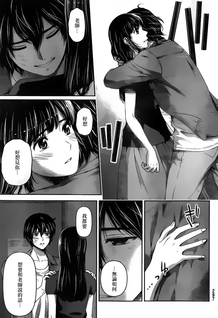 家有女友第54话图