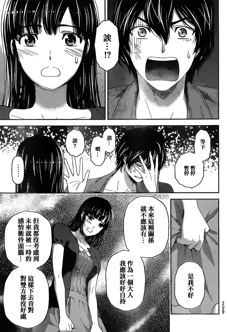 家有女友第54话图