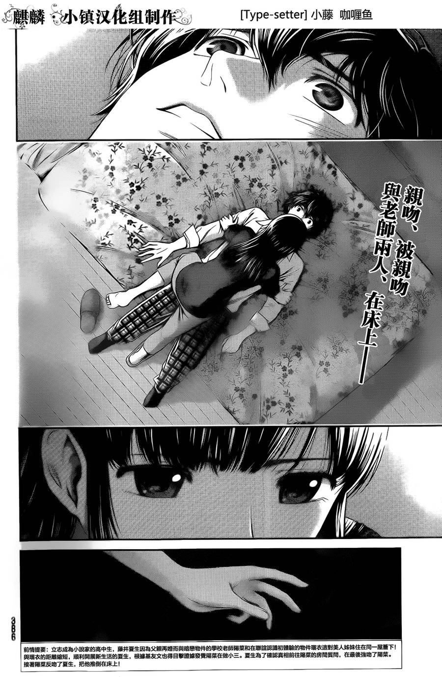 家有女友第6话图