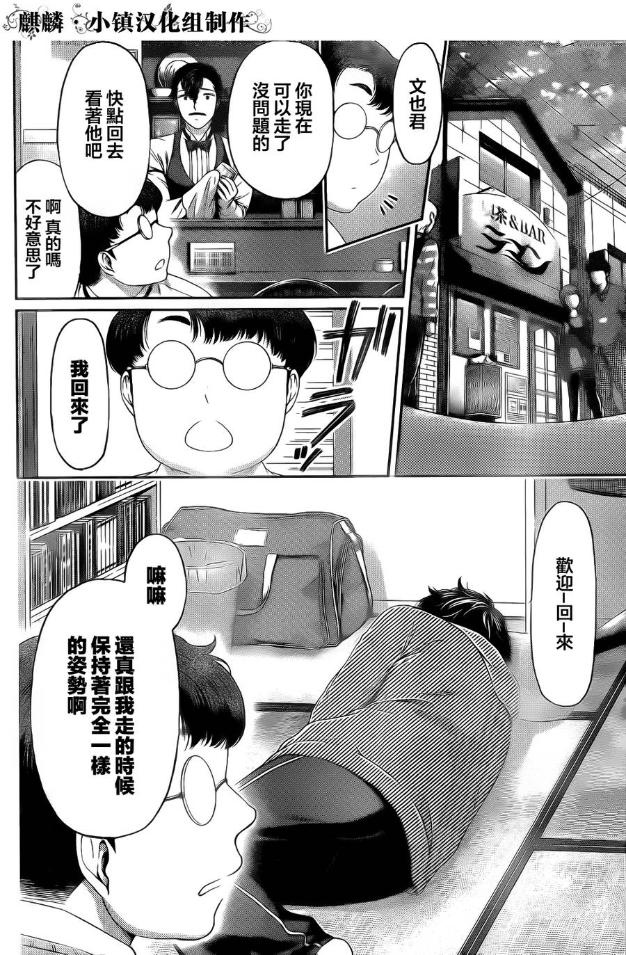 家有女友第6话图