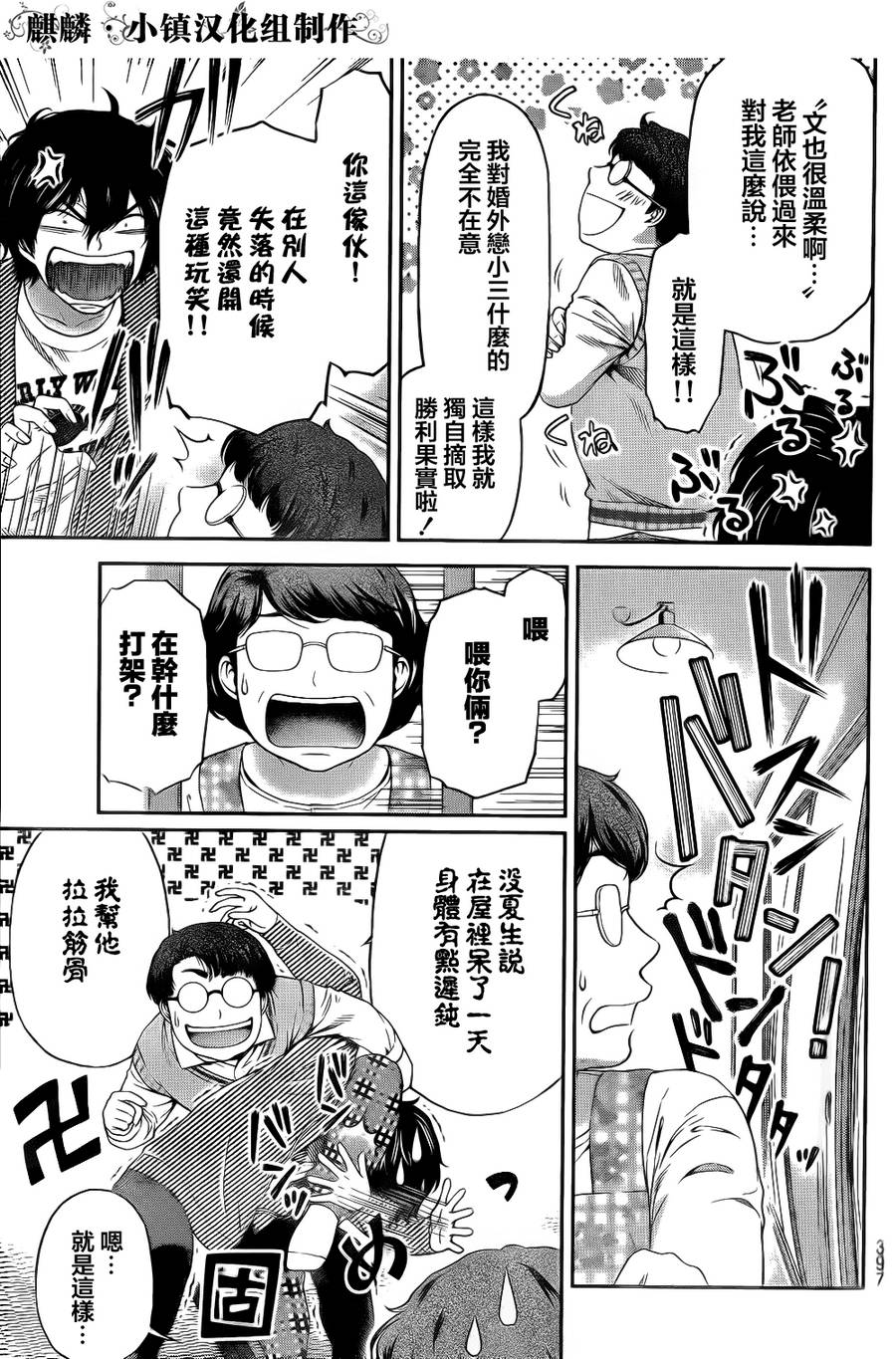 家有女友第6话图