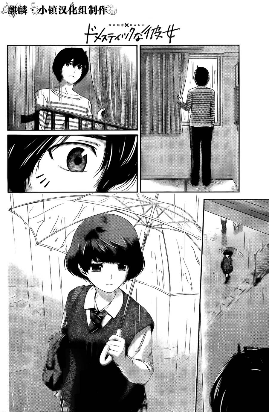 家有女友第6话图