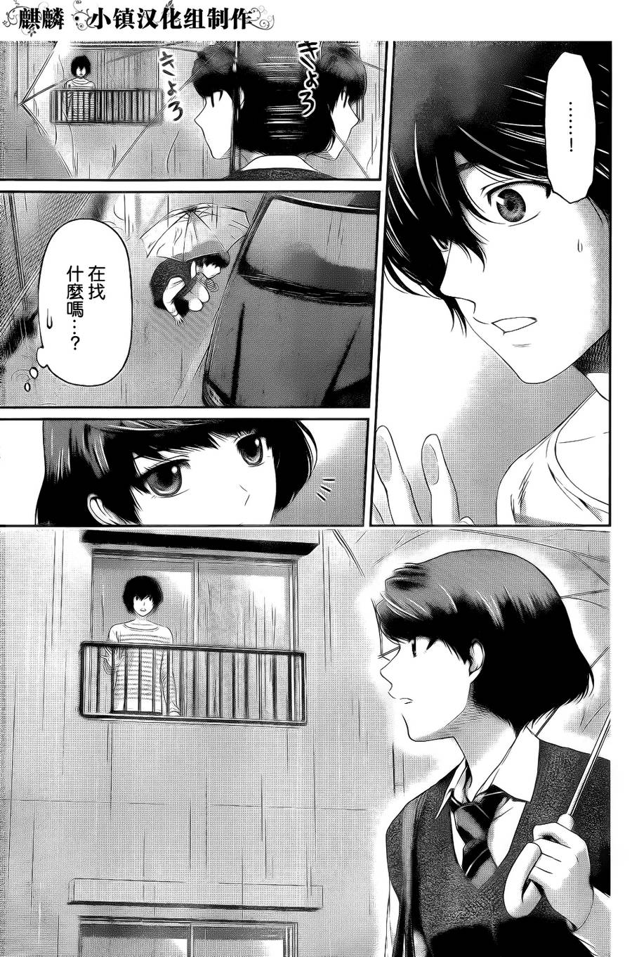 家有女友第6话图