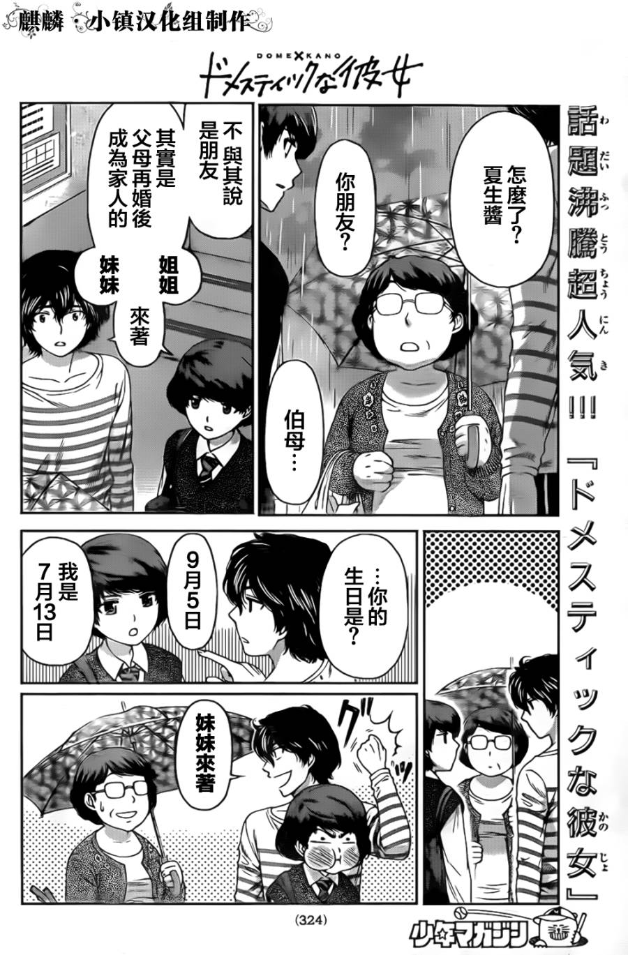 家有女友第7话图