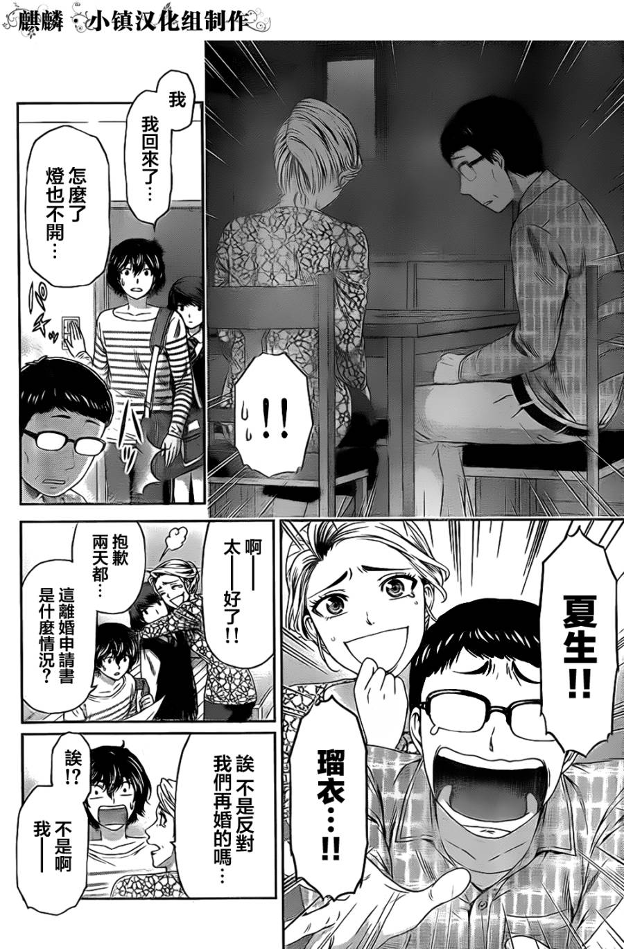 家有女友第7话图