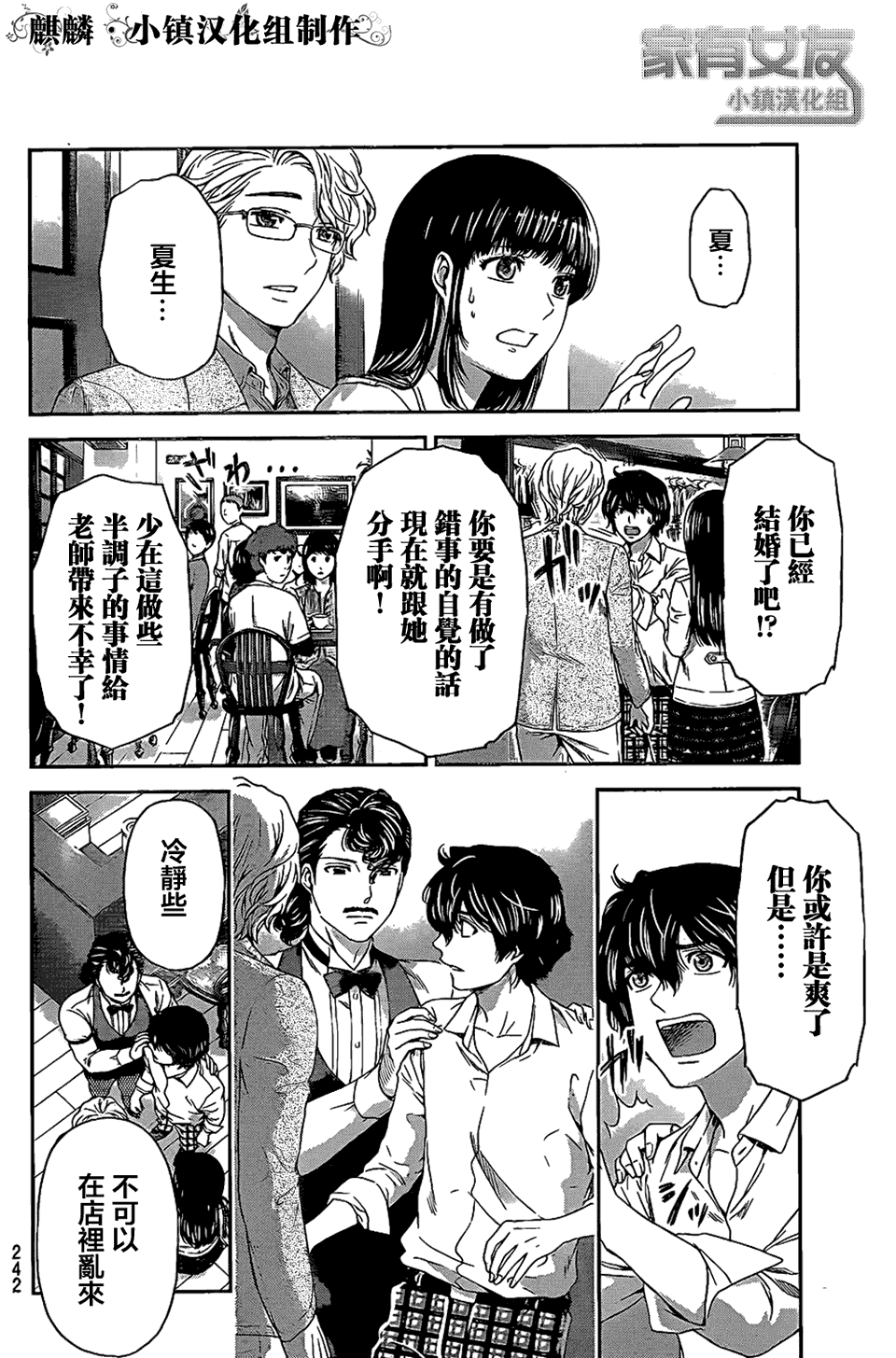 家有女友第9话图