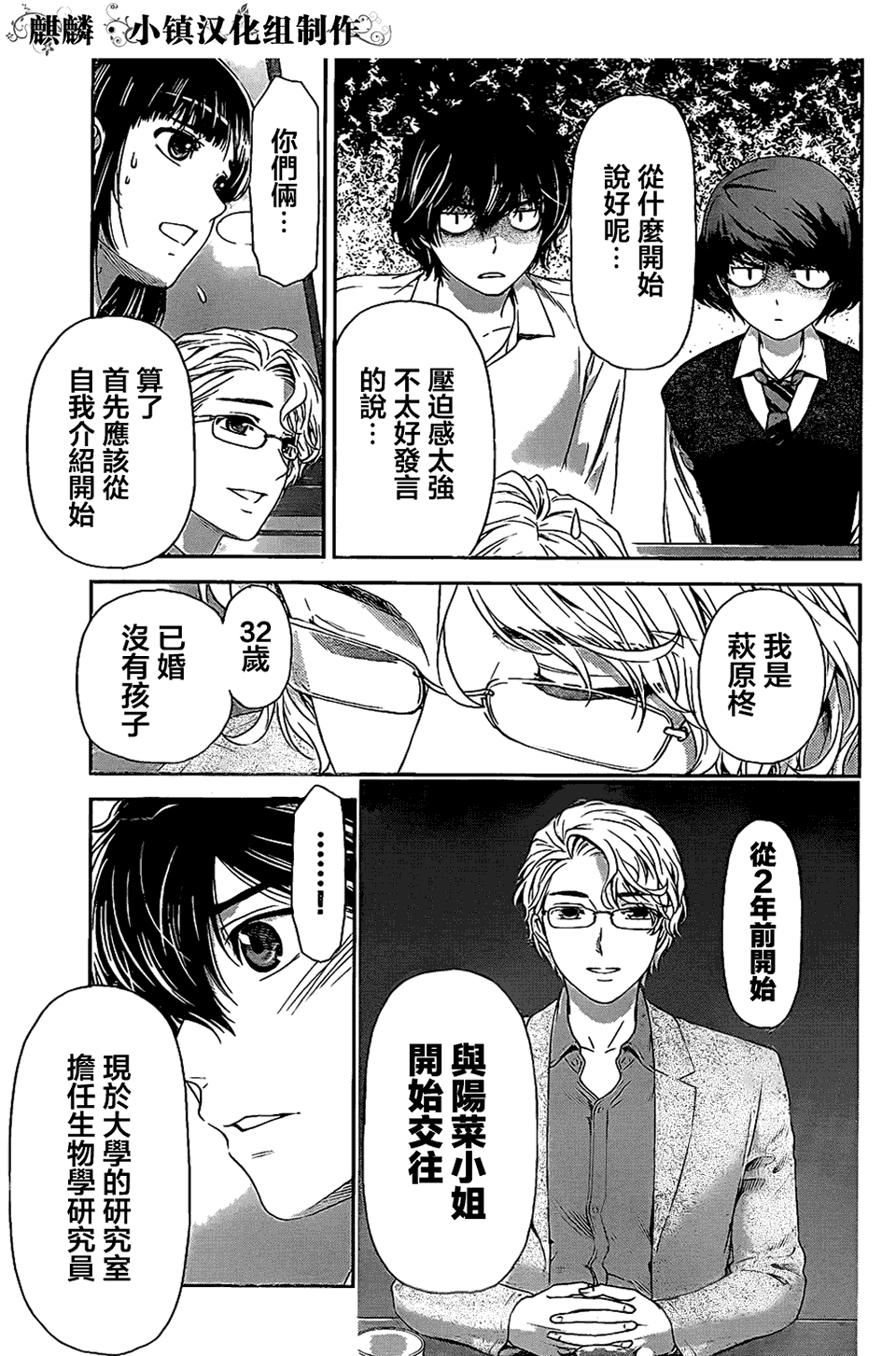 家有女友第9话图