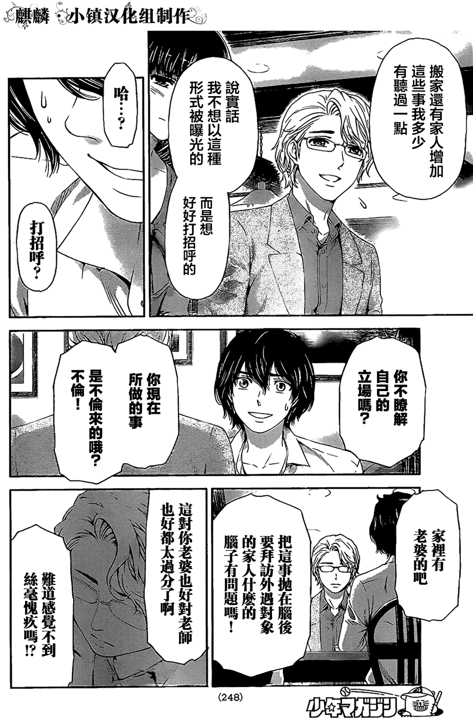 家有女友第9话图