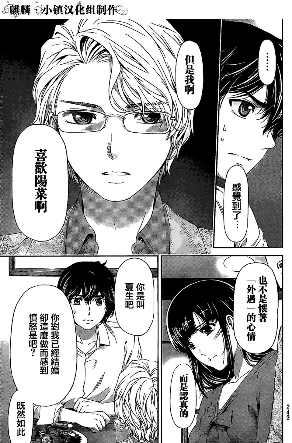 家有女友第9话图