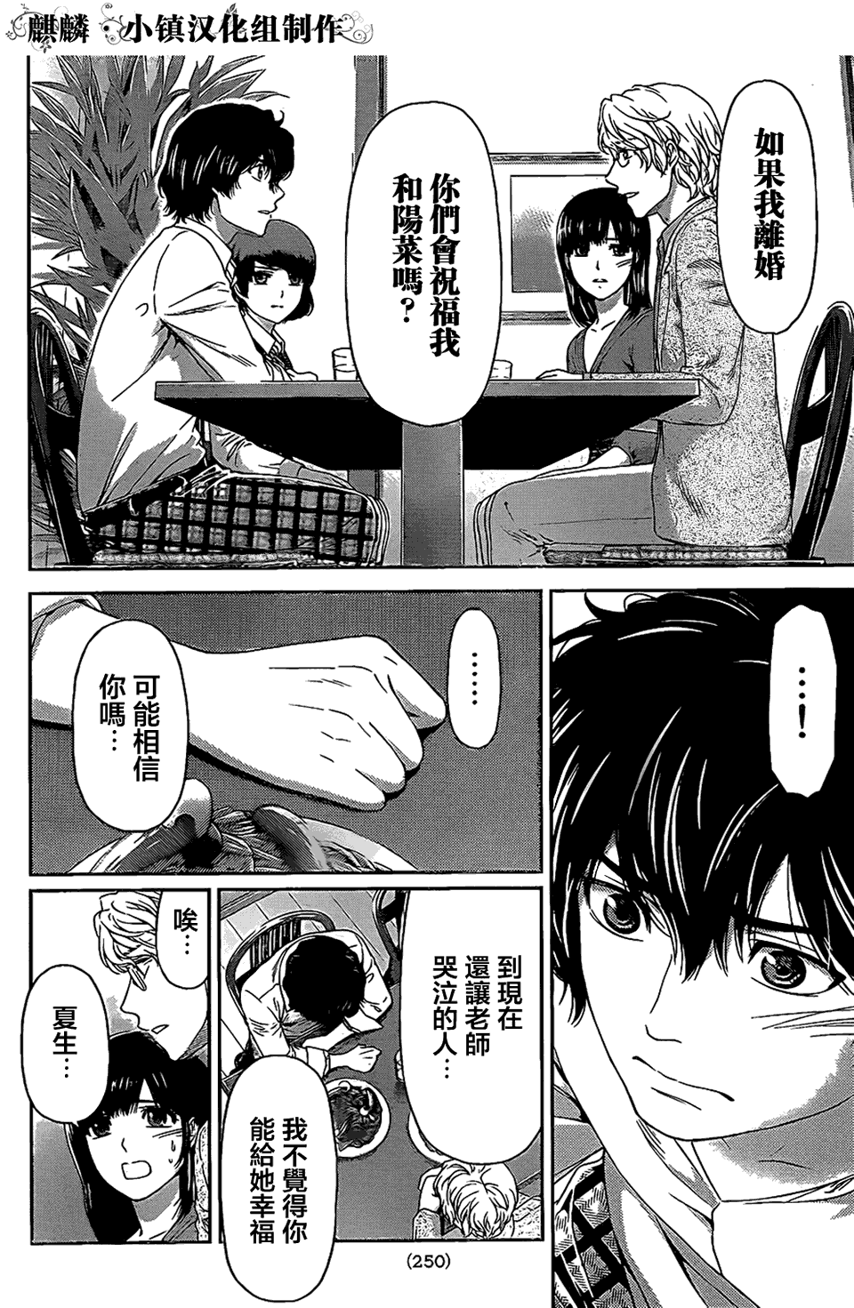 家有女友第9话图