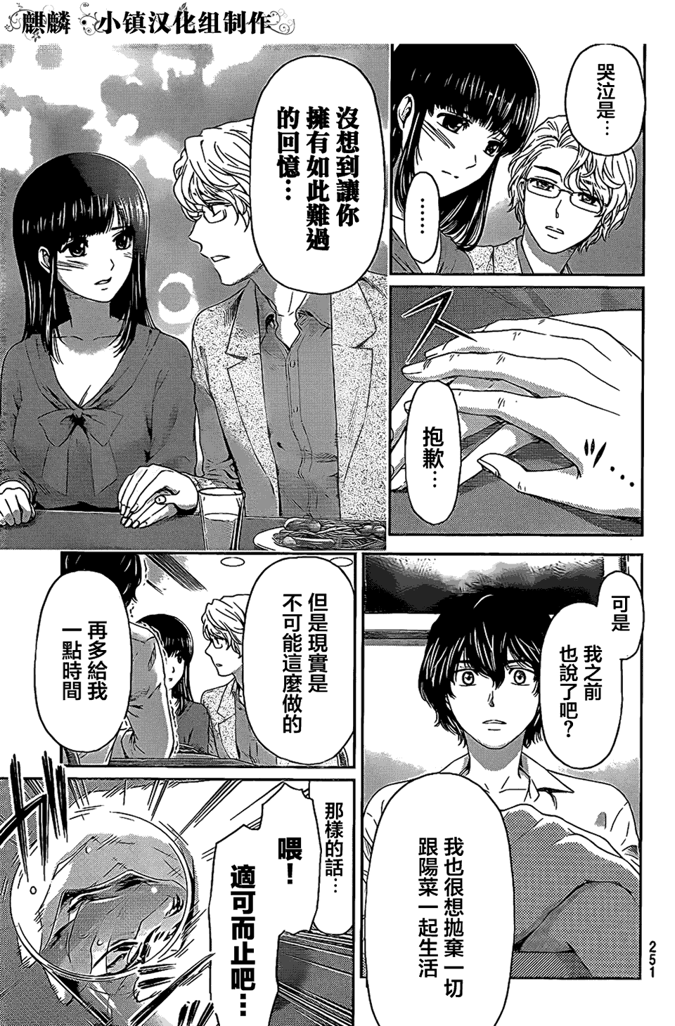 家有女友第9话图