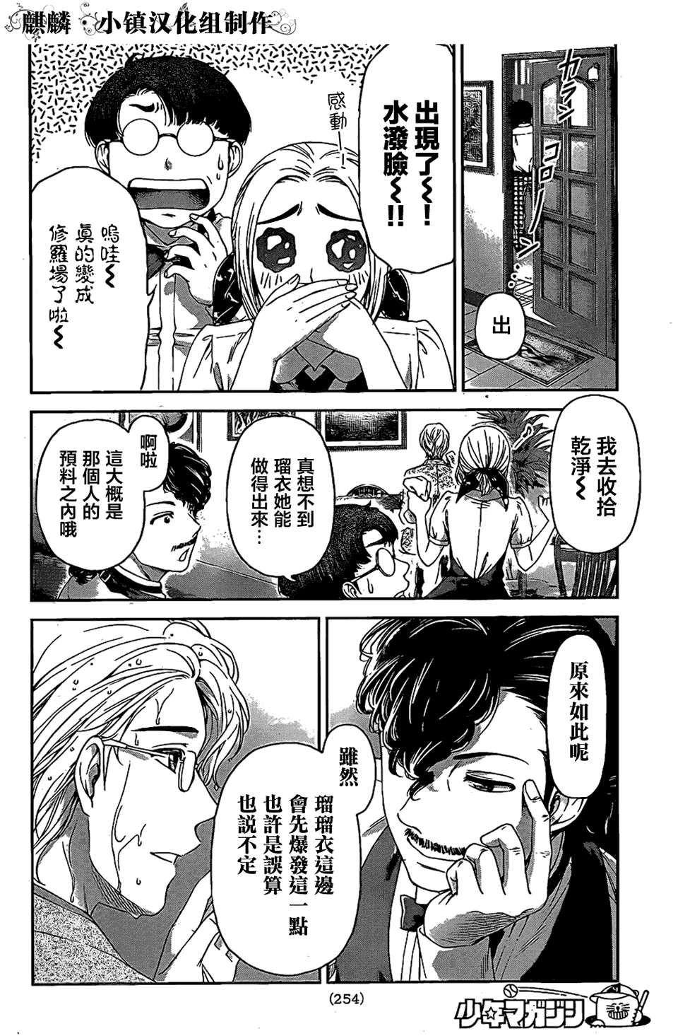 家有女友第9话图