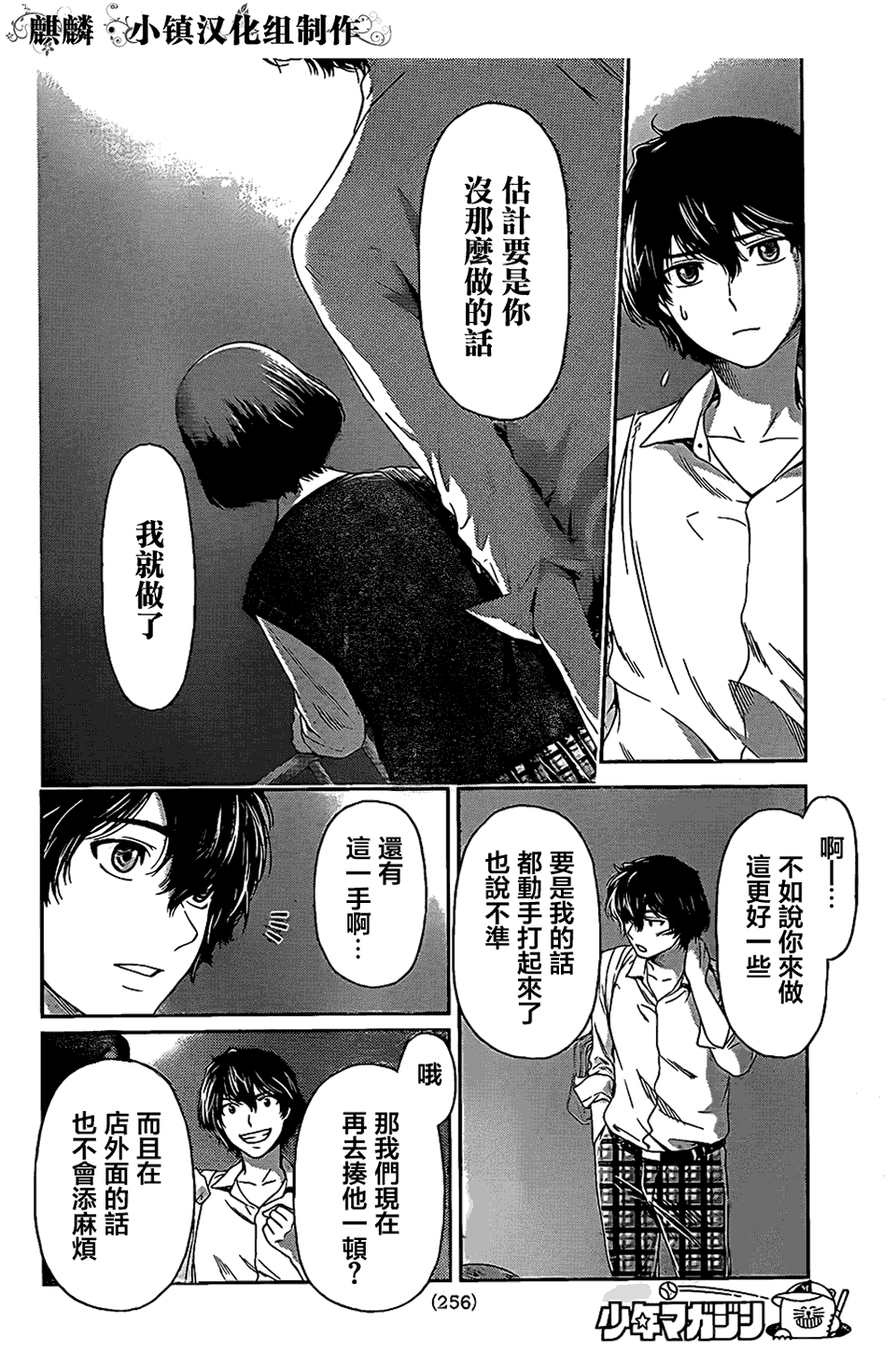 家有女友第9话图