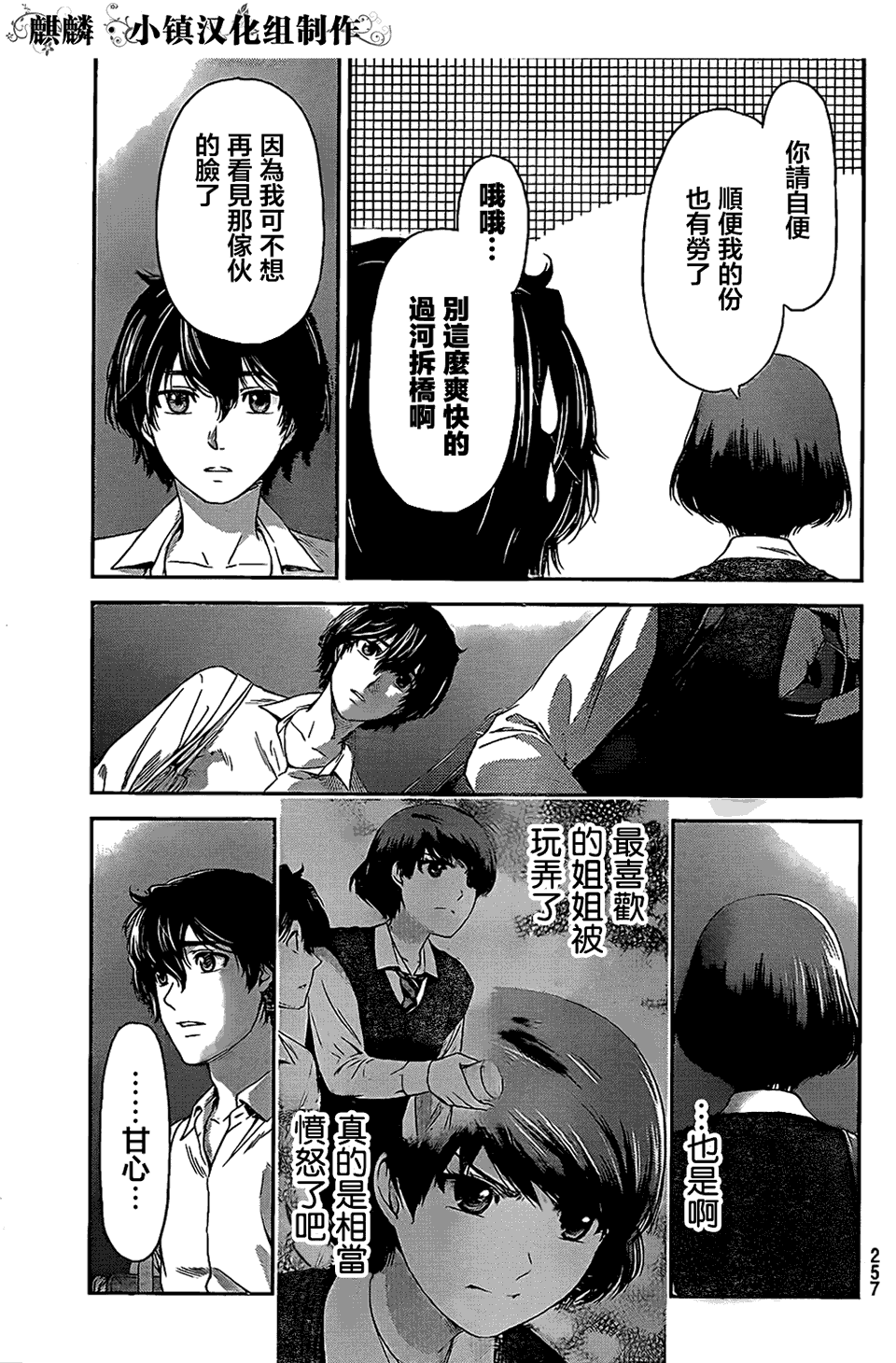 家有女友第9话图