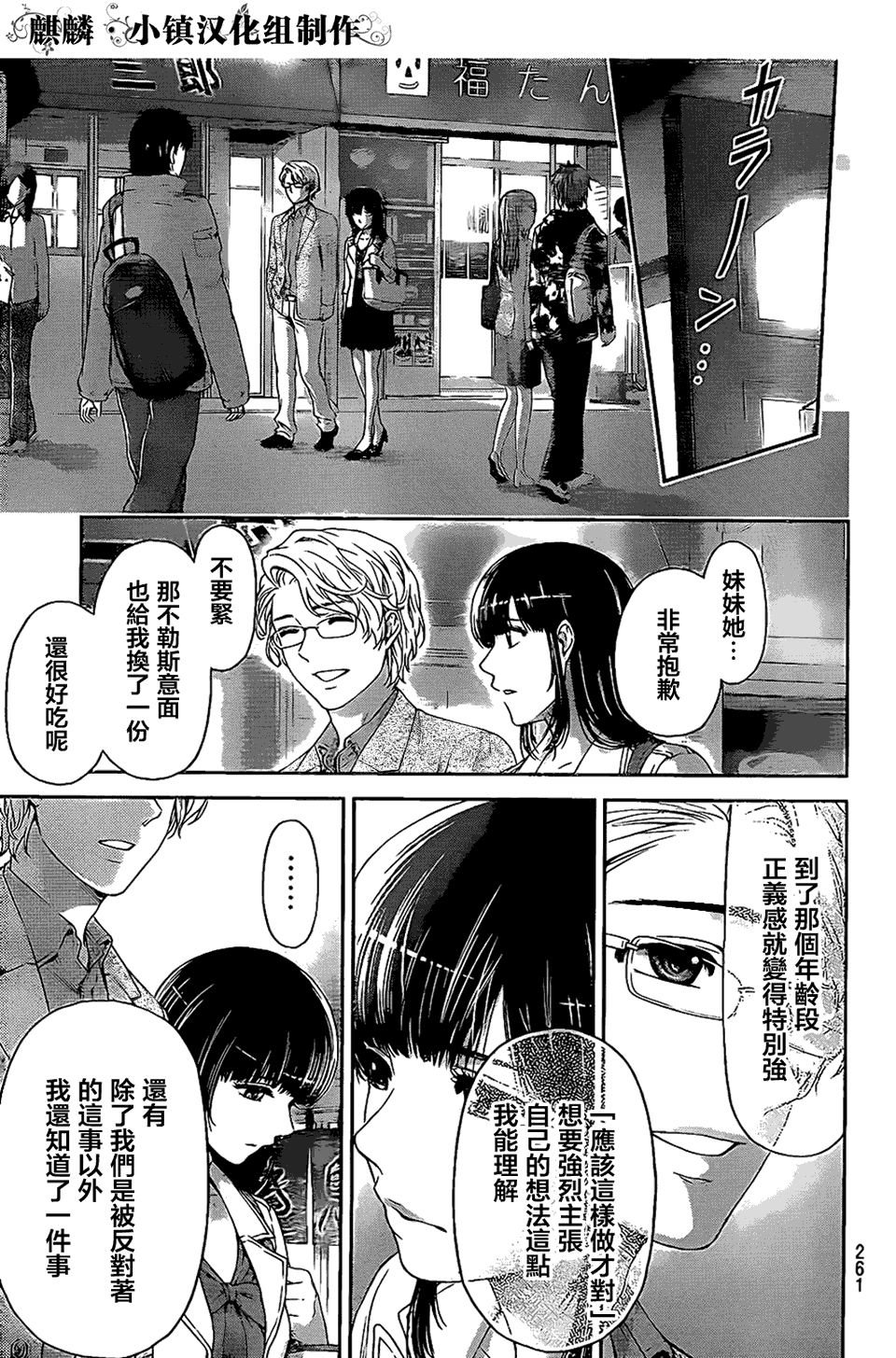 家有女友第9话图