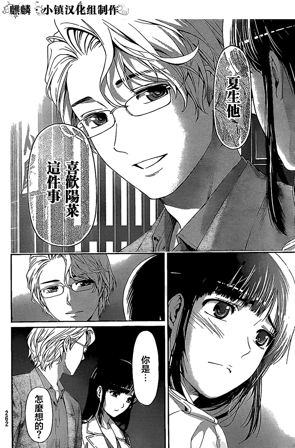 家有女友第9话图