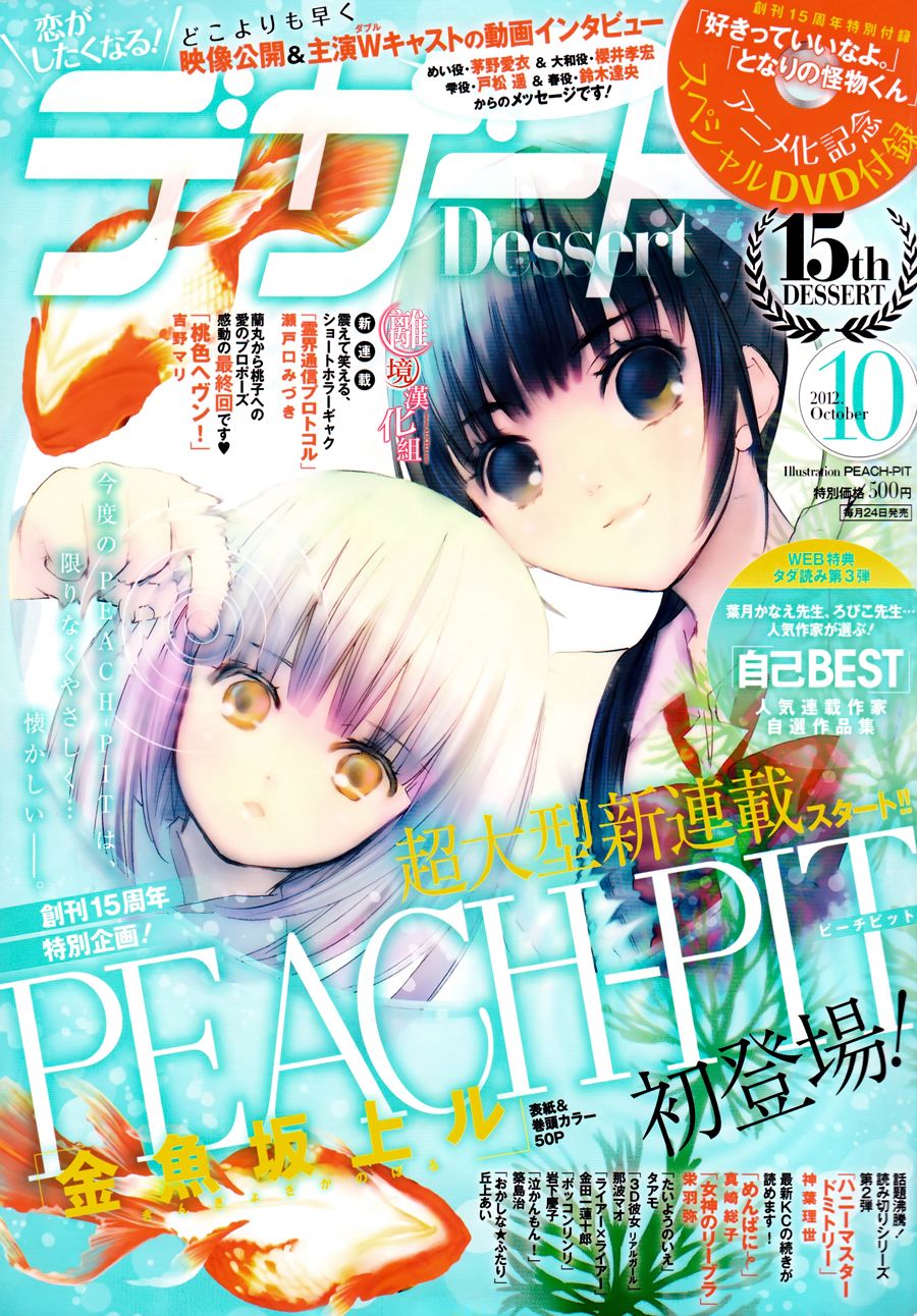 金鱼坡上行第1话图