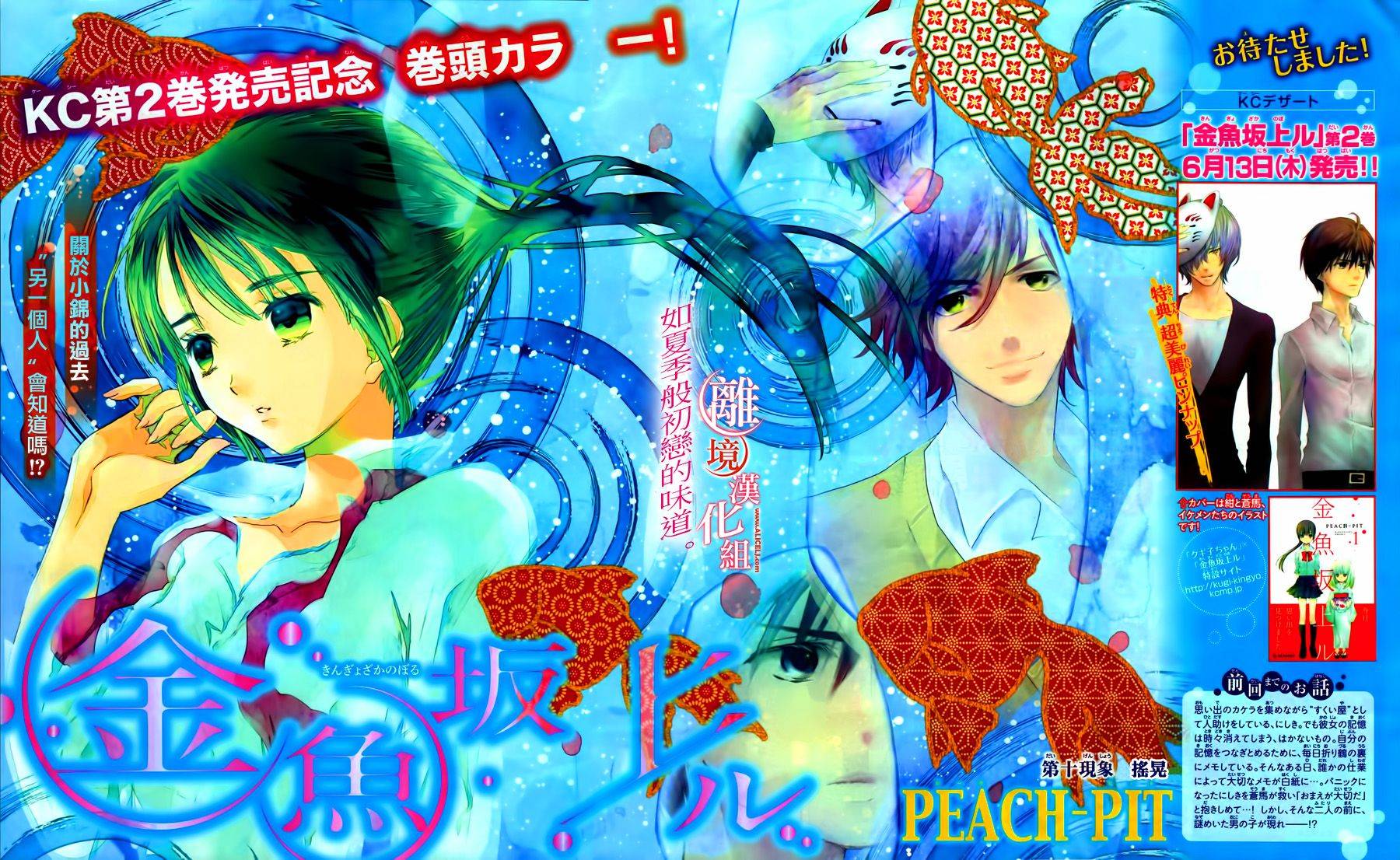 金鱼坡上行第10话图