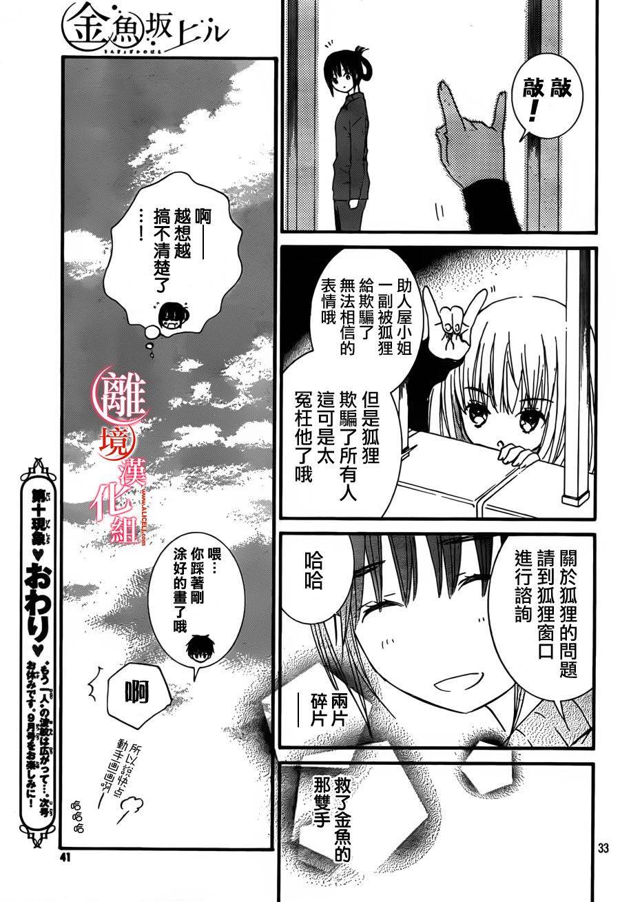 金鱼坡上行第10话图
