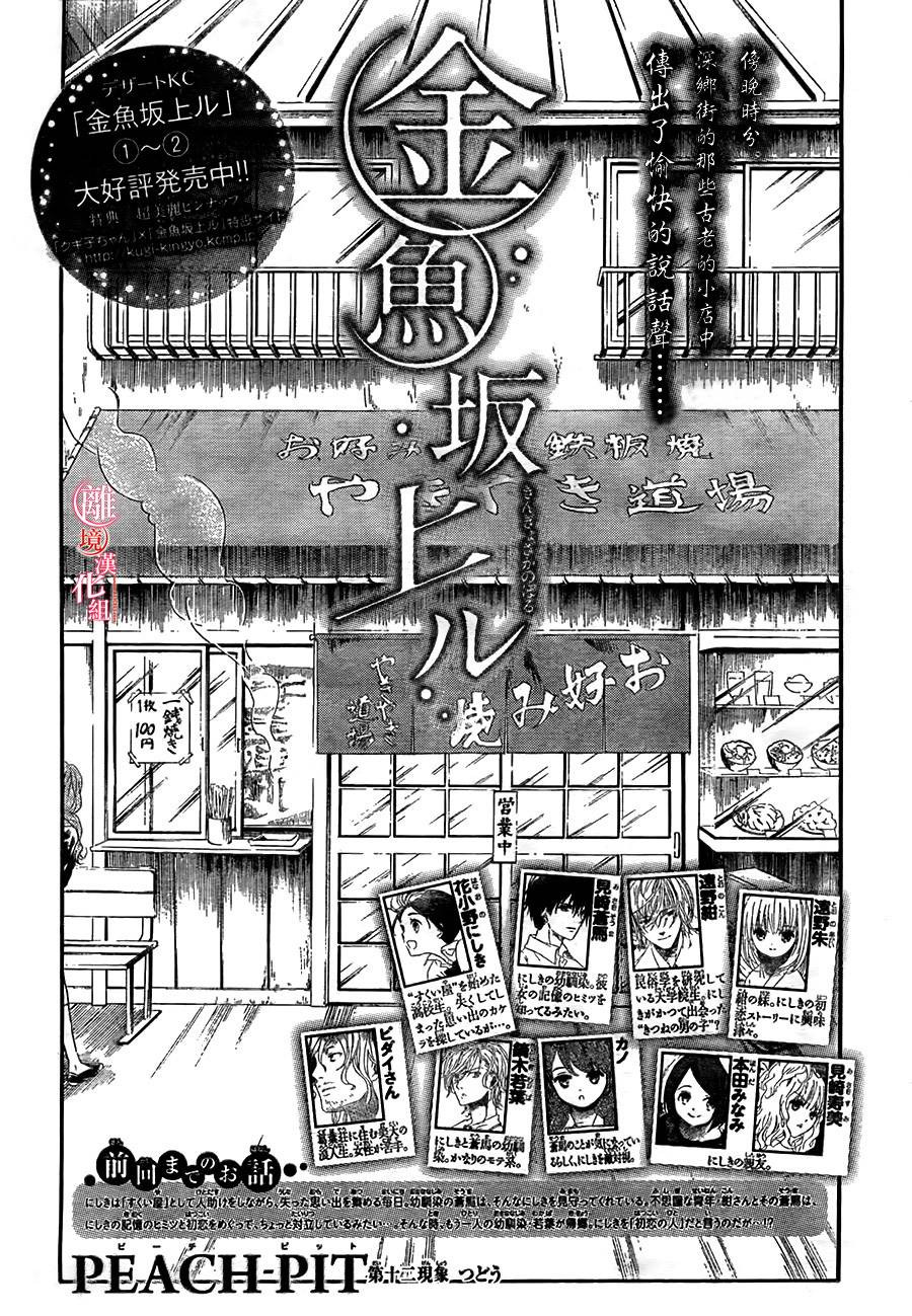 金鱼坡上行第12话图