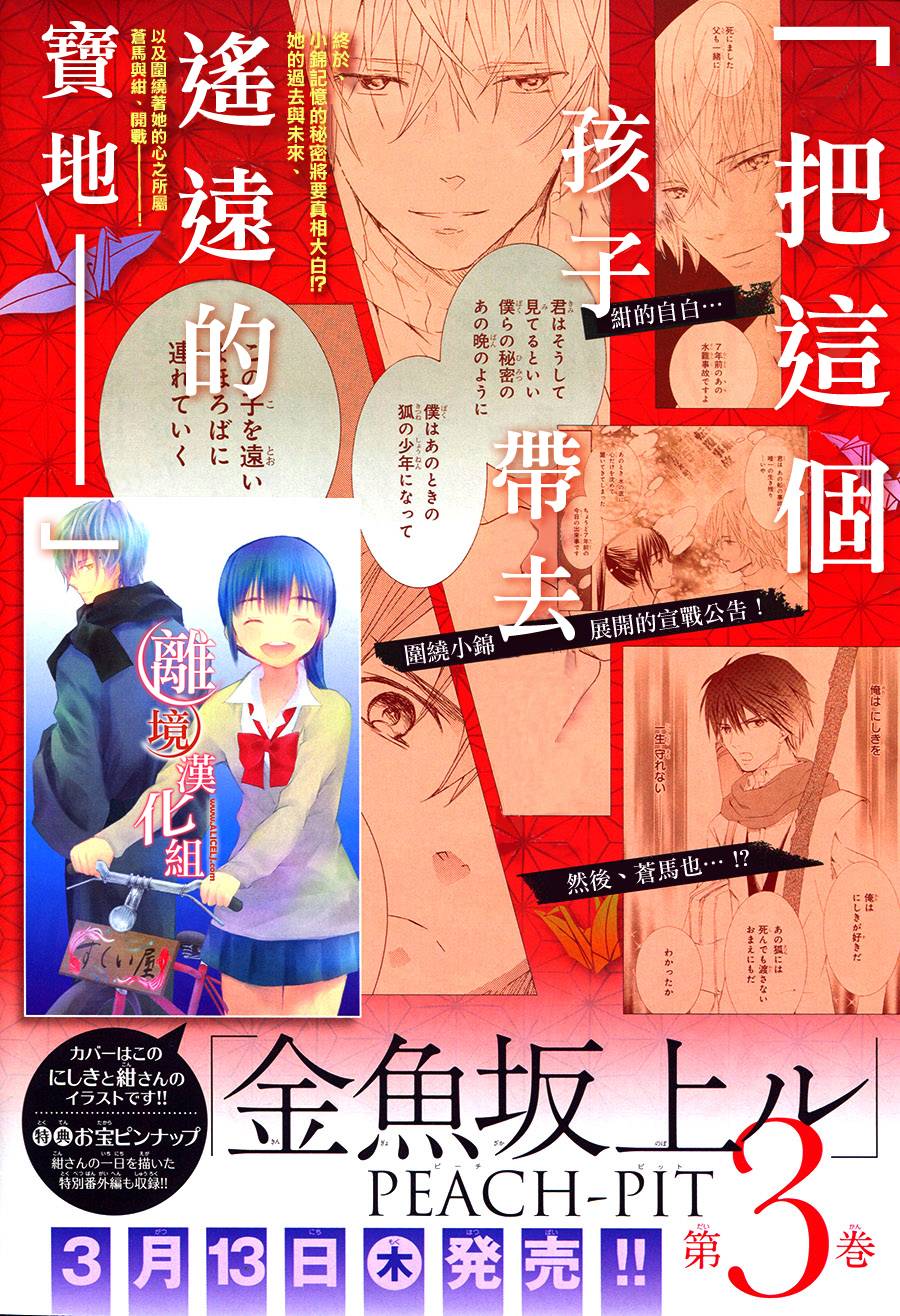 金鱼坡上行第16话图