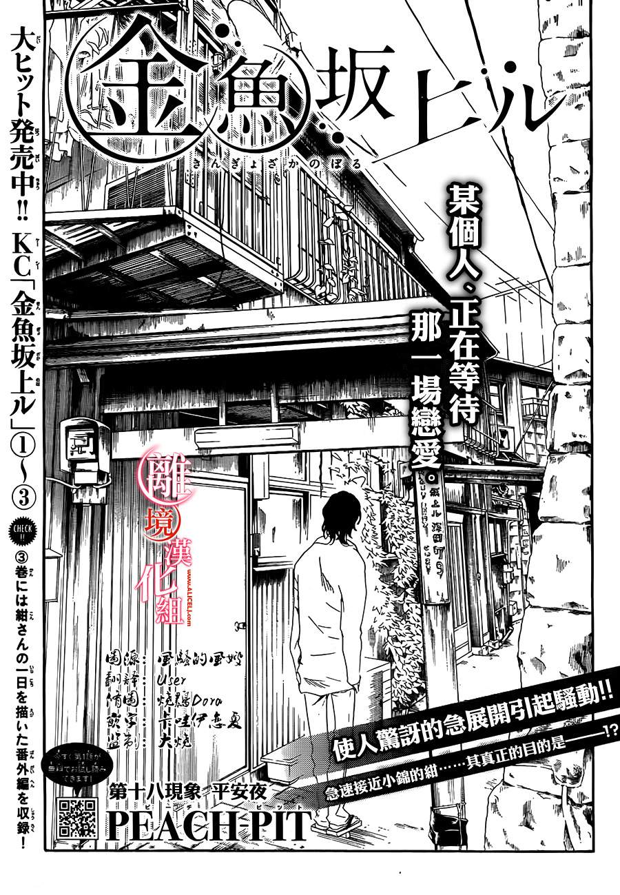 金鱼坡上行第18话图