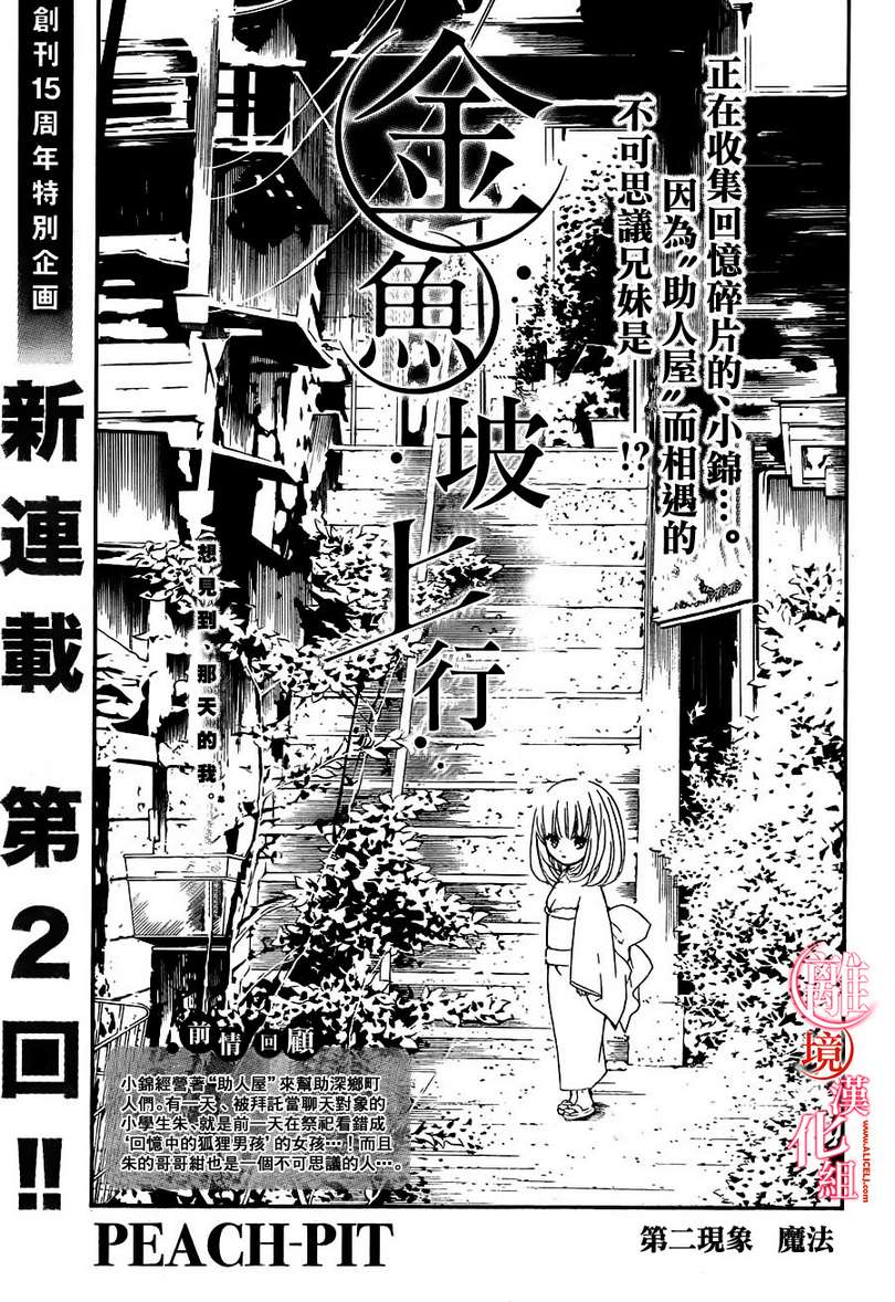 金鱼坡上行第2话图