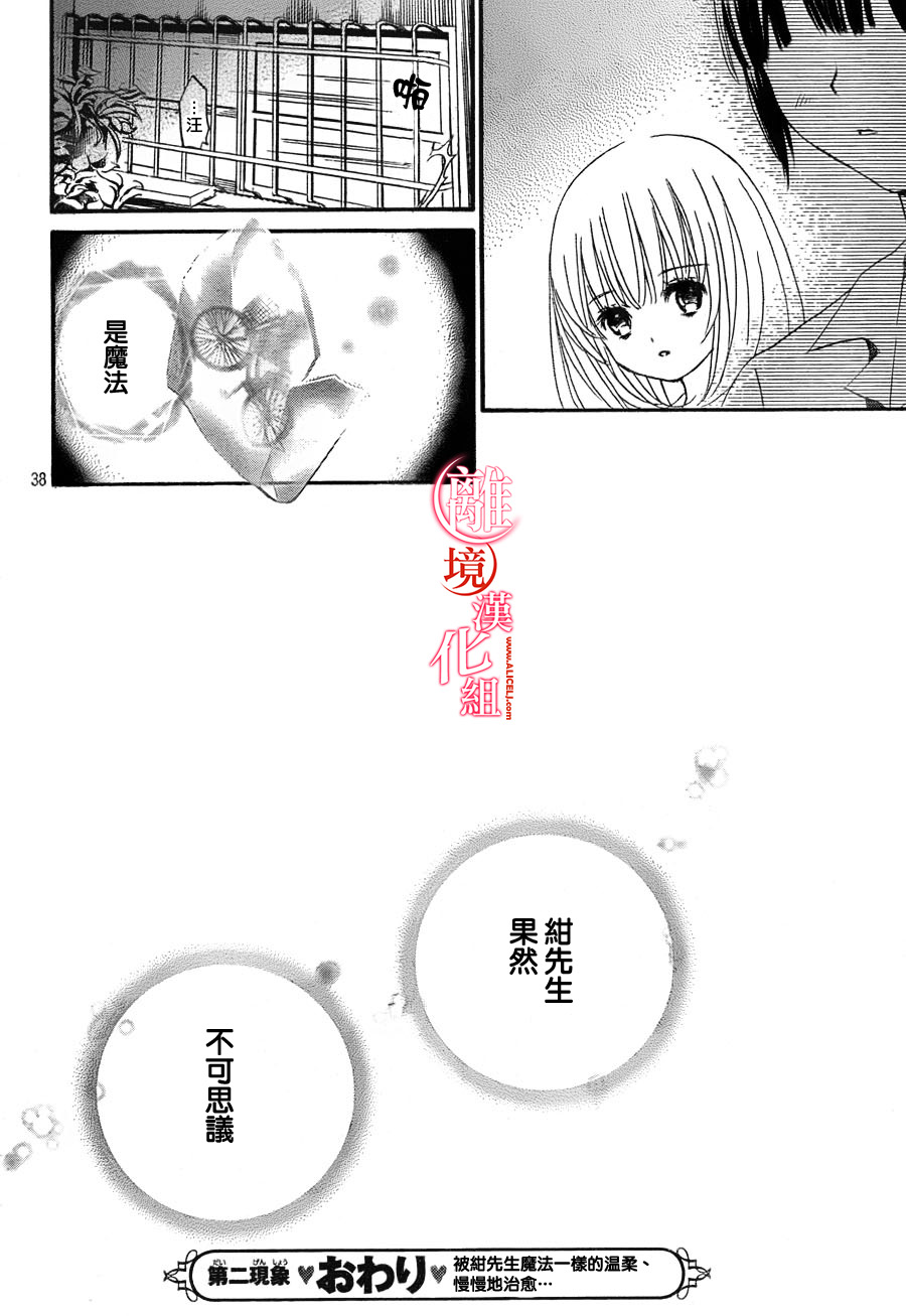金鱼坡上行第2话图