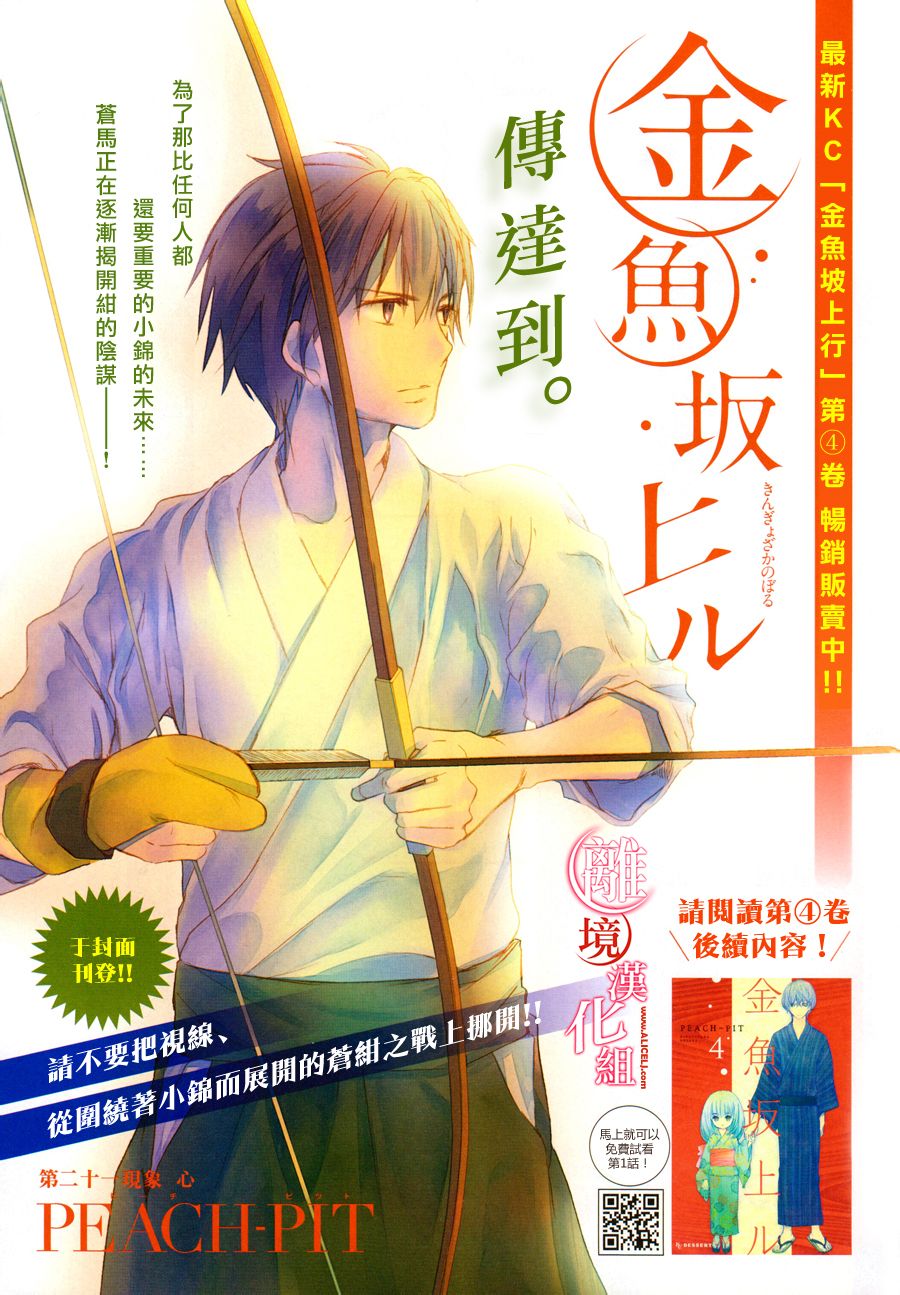 金鱼坡上行第21话图