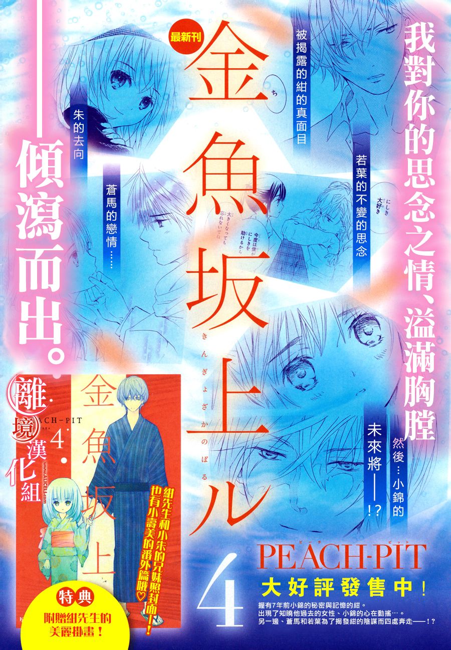 金鱼坡上行第21话图