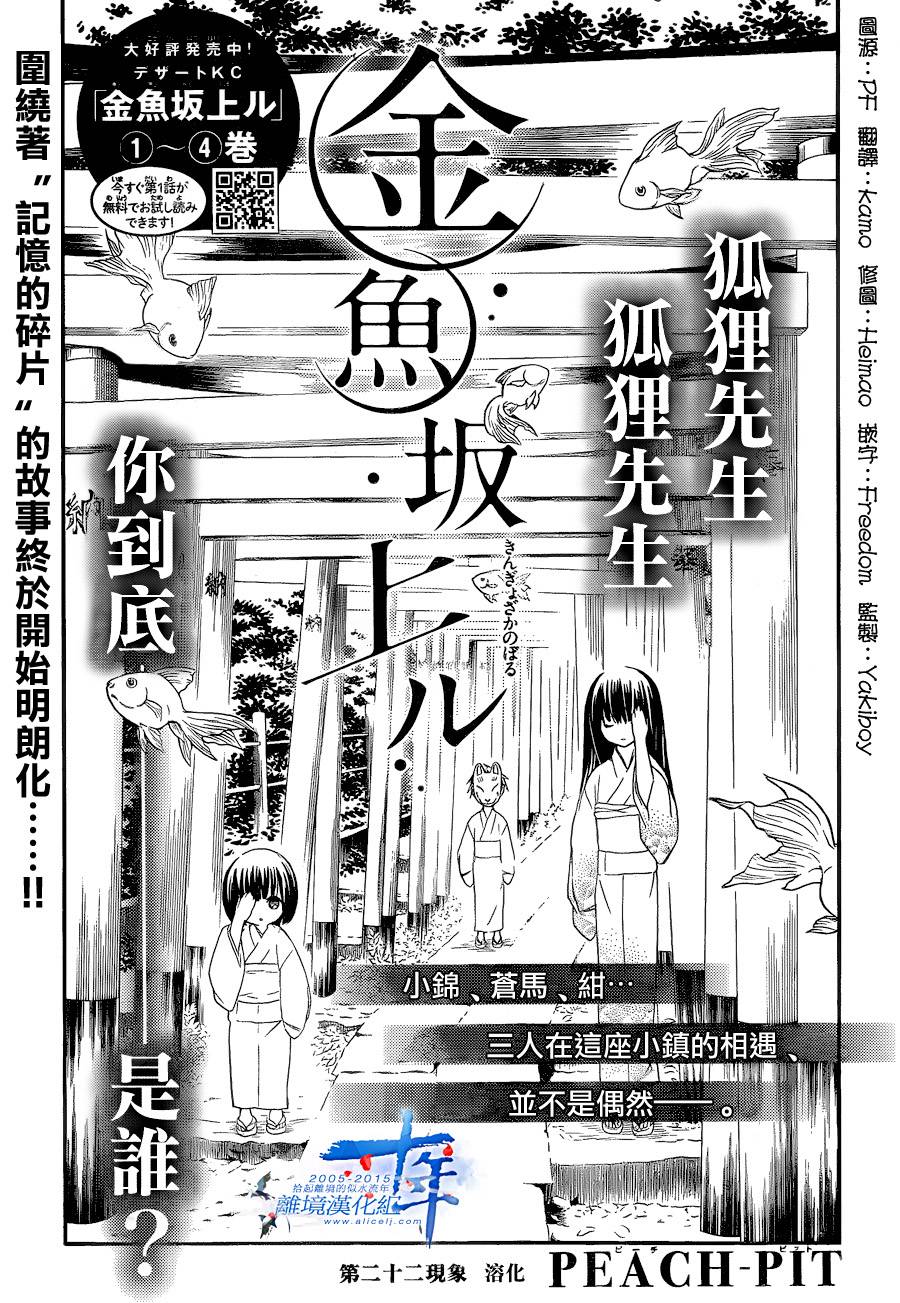 金鱼坡上行第22话图