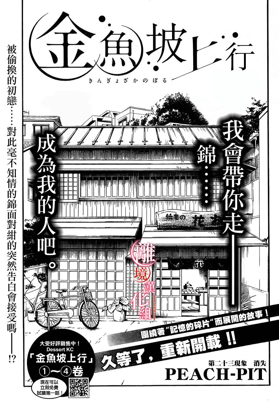 金鱼坡上行第23话图