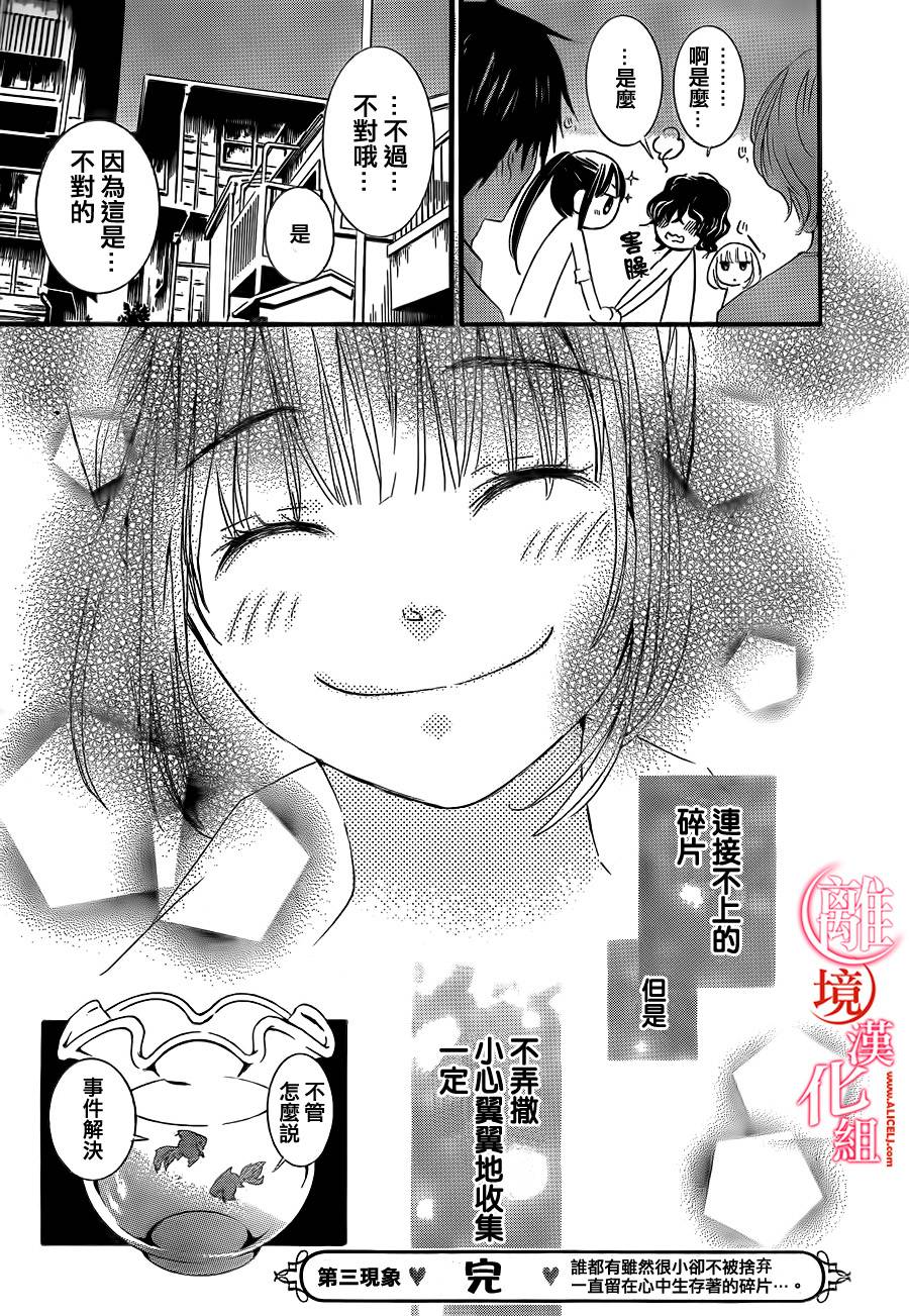 金鱼坡上行第3话图