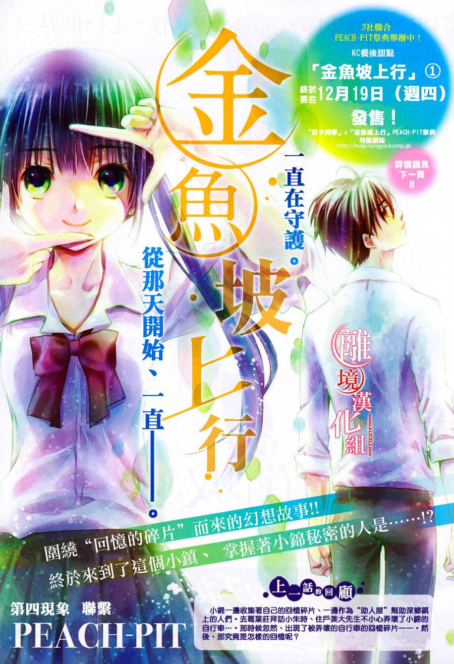 金鱼坡上行第4话图