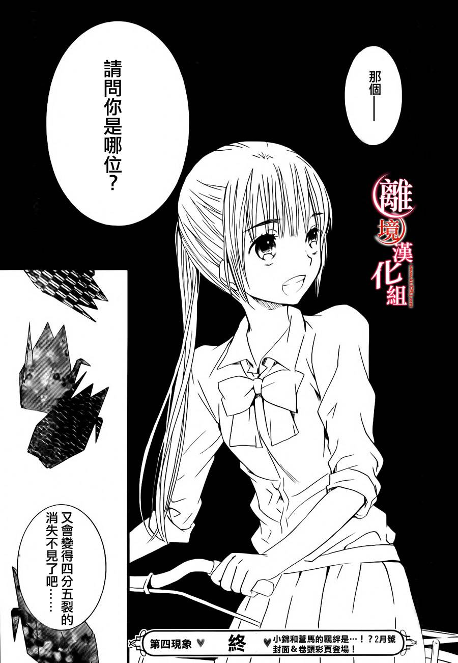 金鱼坡上行第4话图